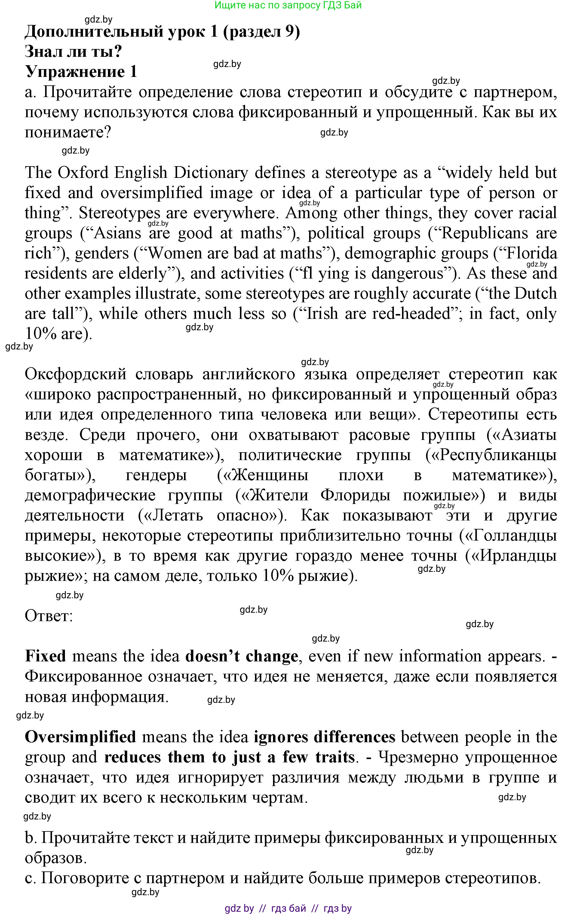 Английский язык (english), 11 класс Учебник (Student's book), авторы: Демченко Наталья Валентиновна, Бушуева Эдите Владиславовна, Севрюкова Татьяна Юрьевна, Лапицкая Людмила Михайловна (Lapitskaya Ludmila), Романчук Вероника Романовна, издательство Вышэйшая школа, Минск, 2022, розового цвета, страница 17, номер 1, Решение 1