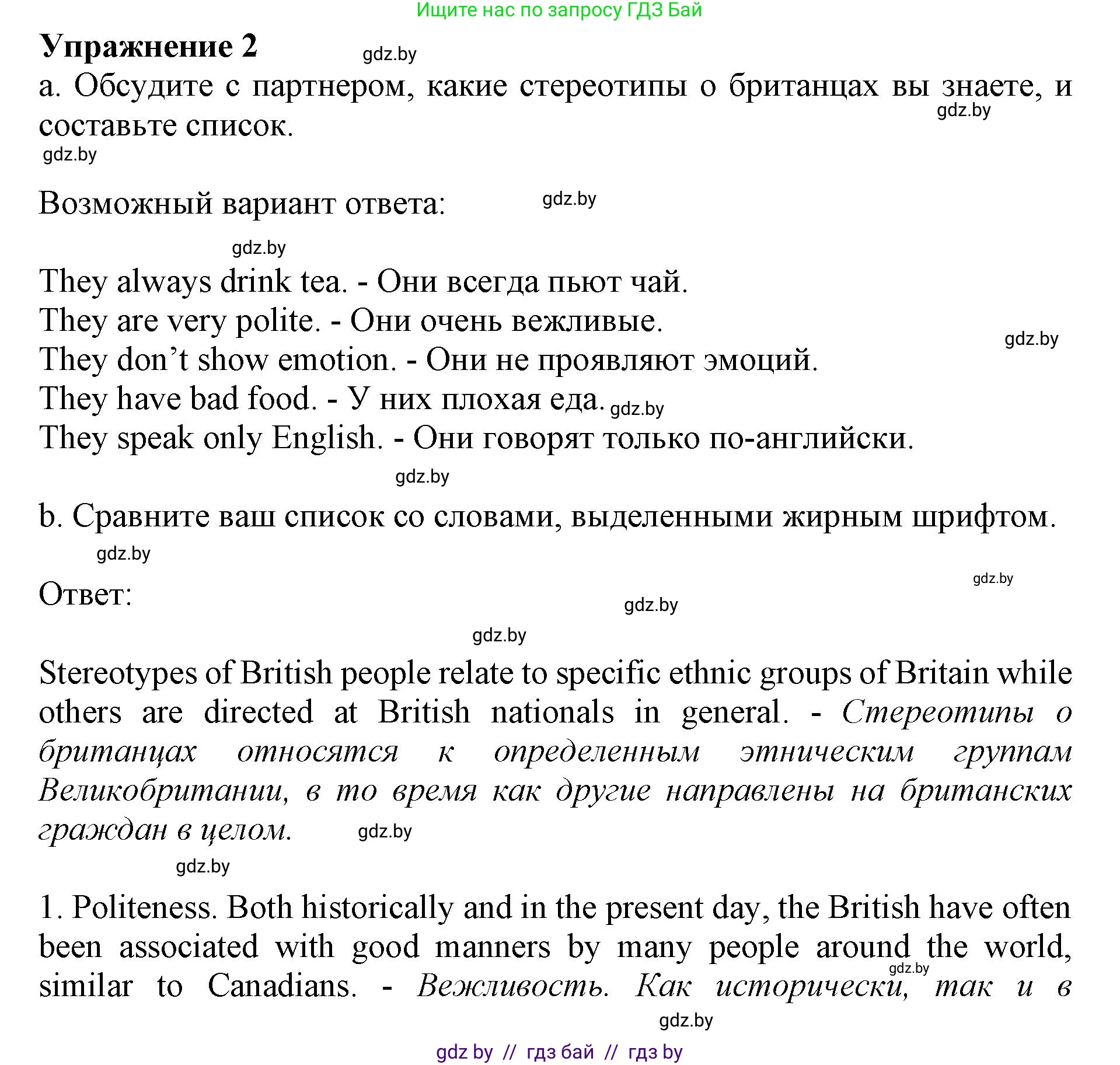 Английский язык (english), 11 класс Учебник (Student's book), авторы: Демченко Наталья Валентиновна, Бушуева Эдите Владиславовна, Севрюкова Татьяна Юрьевна, Лапицкая Людмила Михайловна (Lapitskaya Ludmila), Романчук Вероника Романовна, издательство Вышэйшая школа, Минск, 2022, розового цвета, страница 17, номер 2, Решение 1