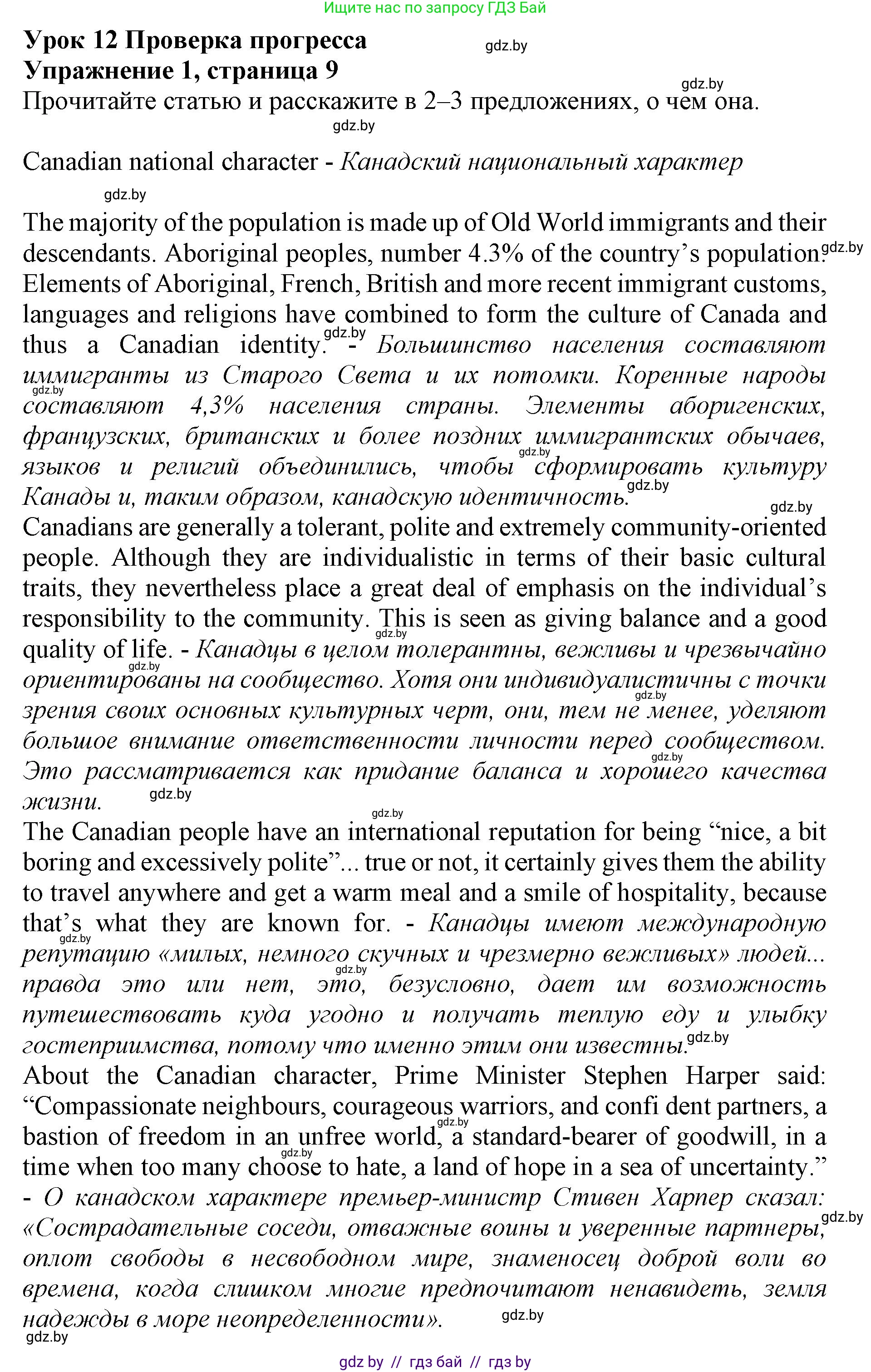 Английский язык (english), 11 класс Учебник (Student's book), авторы: Демченко Наталья Валентиновна, Бушуева Эдите Владиславовна, Севрюкова Татьяна Юрьевна, Лапицкая Людмила Михайловна (Lapitskaya Ludmila), Романчук Вероника Романовна, издательство Вышэйшая школа, Минск, 2022, розового цвета, страница 9, Решение 1