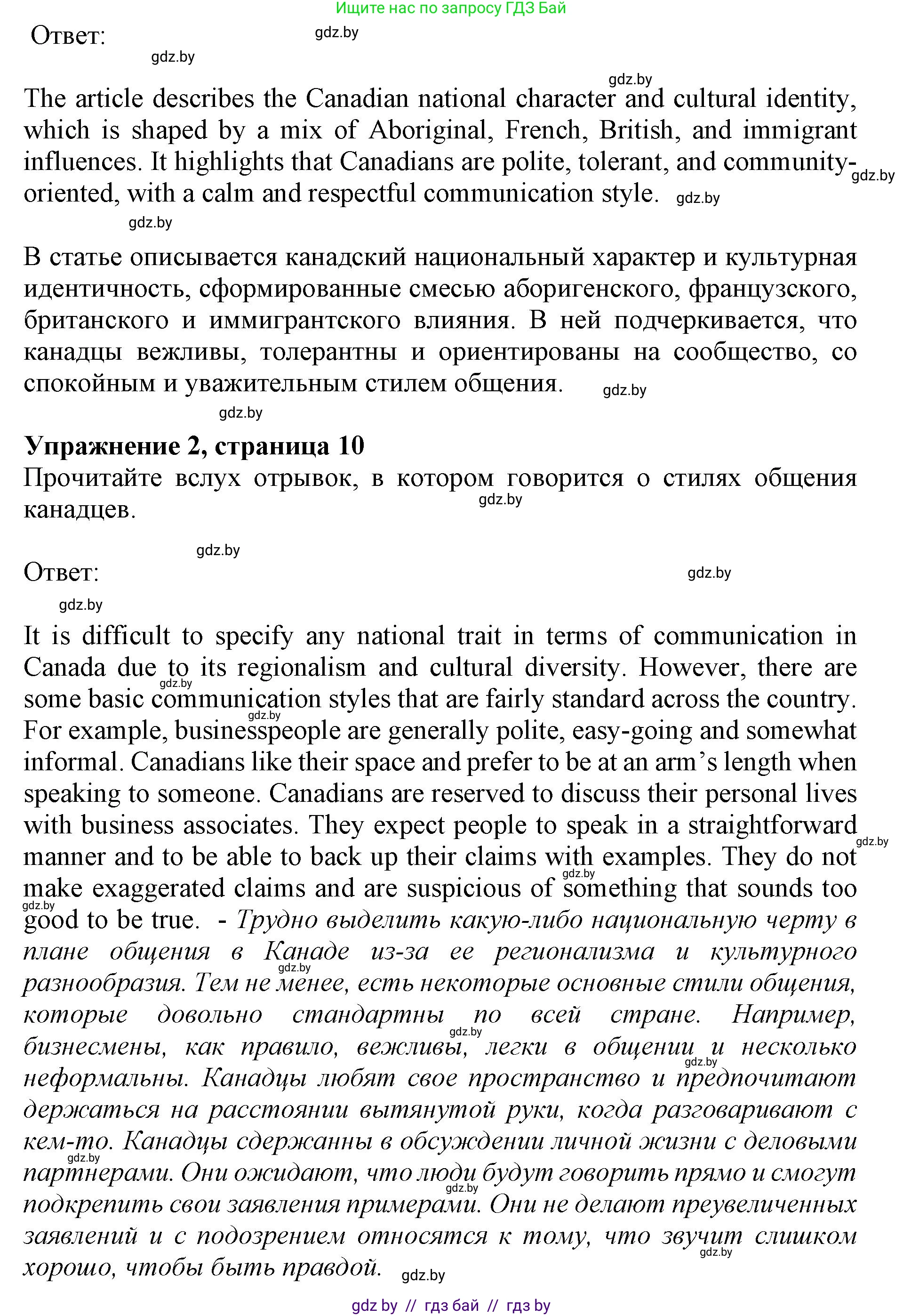 Английский язык (english), 11 класс Учебник (Student's book), авторы: Демченко Наталья Валентиновна, Бушуева Эдите Владиславовна, Севрюкова Татьяна Юрьевна, Лапицкая Людмила Михайловна (Lapitskaya Ludmila), Романчук Вероника Романовна, издательство Вышэйшая школа, Минск, 2022, розового цвета, страница 9, Решение 1 (продолжение 3)