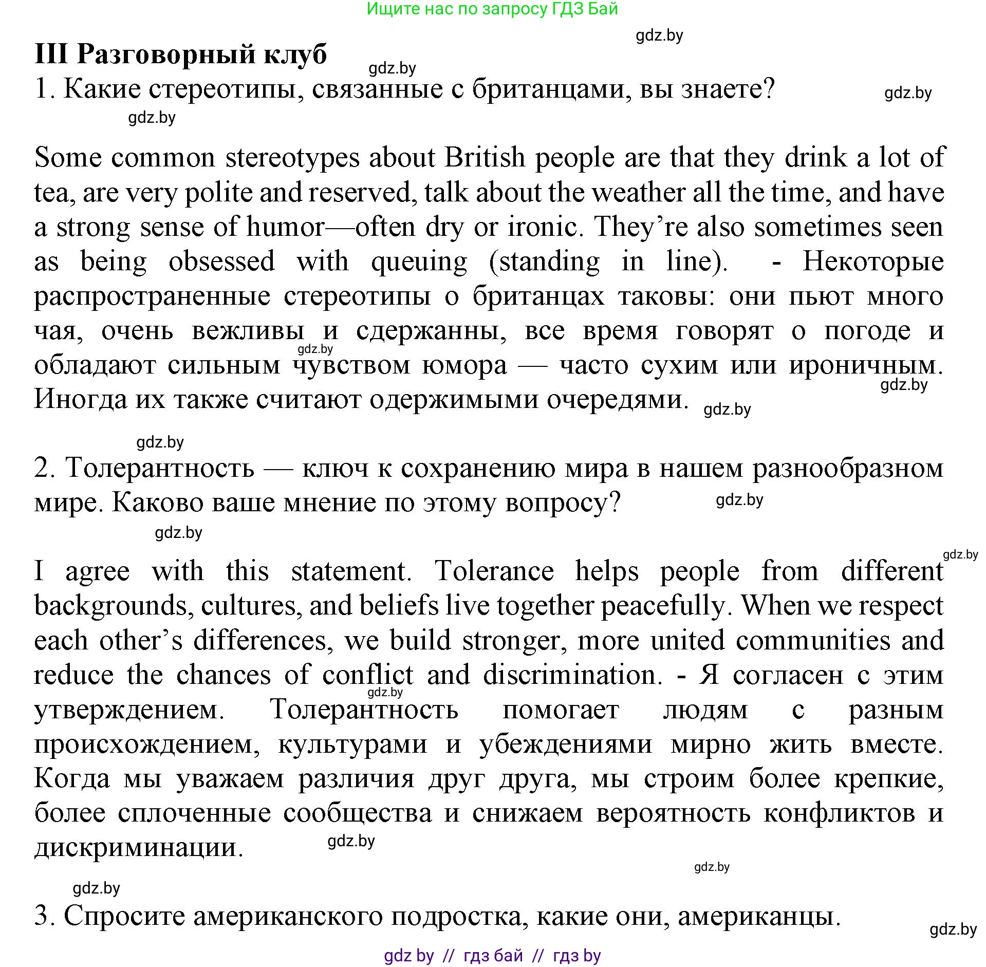 Английский язык (english), 11 класс Учебник (Student's book), авторы: Демченко Наталья Валентиновна, Бушуева Эдите Владиславовна, Севрюкова Татьяна Юрьевна, Лапицкая Людмила Михайловна (Lapitskaya Ludmila), Романчук Вероника Романовна, издательство Вышэйшая школа, Минск, 2022, розового цвета, страница 10, Решение 1