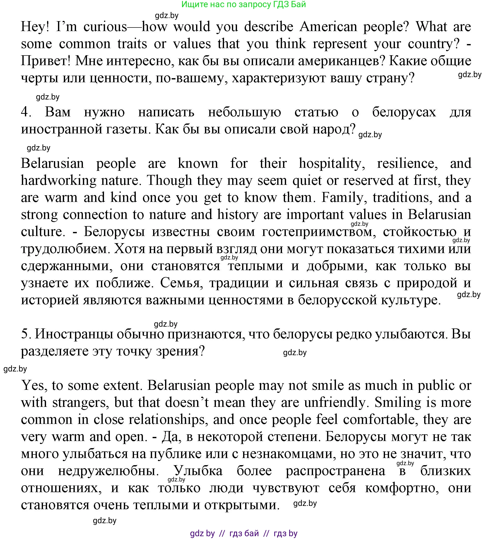 Английский язык (english), 11 класс Учебник (Student's book), авторы: Демченко Наталья Валентиновна, Бушуева Эдите Владиславовна, Севрюкова Татьяна Юрьевна, Лапицкая Людмила Михайловна (Lapitskaya Ludmila), Романчук Вероника Романовна, издательство Вышэйшая школа, Минск, 2022, розового цвета, страница 10, Решение 1 (продолжение 2)
