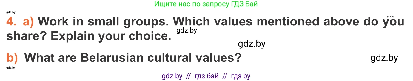 Английский язык (english), 11 класс Учебник (Student's book), авторы: Юхнель Наталья Валентиновна, Демченко Наталья Валентиновна, Романчук Вероника Романовна, Малиновская Елена Александровна, Севрюкова Татьяна Юрьевна, Бушуева Эдите Владиславовна, Наумова Елена Георгиевна, Яковчиц Т Н, издательство Вышэйшая школа, Минск, 2021, бирюзового цвета, страница 138, номер 4, Условие