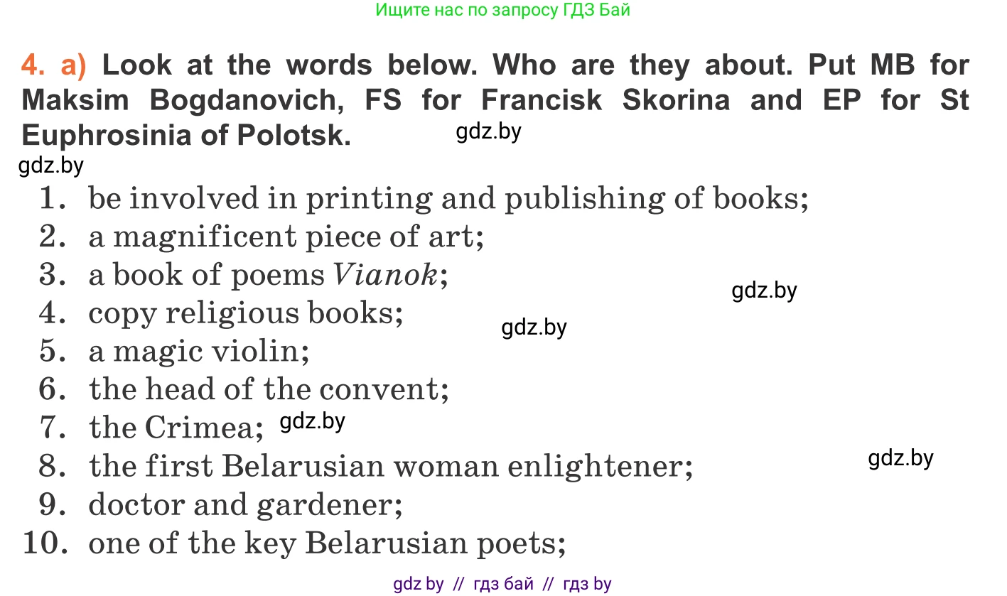 Английский язык (english), 11 класс Учебник (Student's book), авторы: Юхнель Наталья Валентиновна, Демченко Наталья Валентиновна, Романчук Вероника Романовна, Малиновская Елена Александровна, Севрюкова Татьяна Юрьевна, Бушуева Эдите Владиславовна, Наумова Елена Георгиевна, Яковчиц Т Н, издательство Вышэйшая школа, Минск, 2021, бирюзового цвета, страница 185, номер 4, Условие
