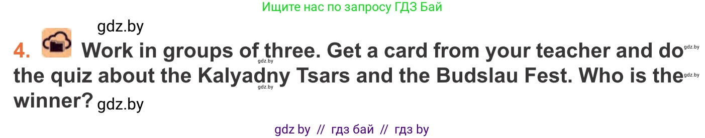 Английский язык (english), 11 класс Учебник (Student's book), авторы: Юхнель Наталья Валентиновна, Демченко Наталья Валентиновна, Романчук Вероника Романовна, Малиновская Елена Александровна, Севрюкова Татьяна Юрьевна, Бушуева Эдите Владиславовна, Наумова Елена Георгиевна, Яковчиц Т Н, издательство Вышэйшая школа, Минск, 2021, бирюзового цвета, страница 241, номер 4, Условие