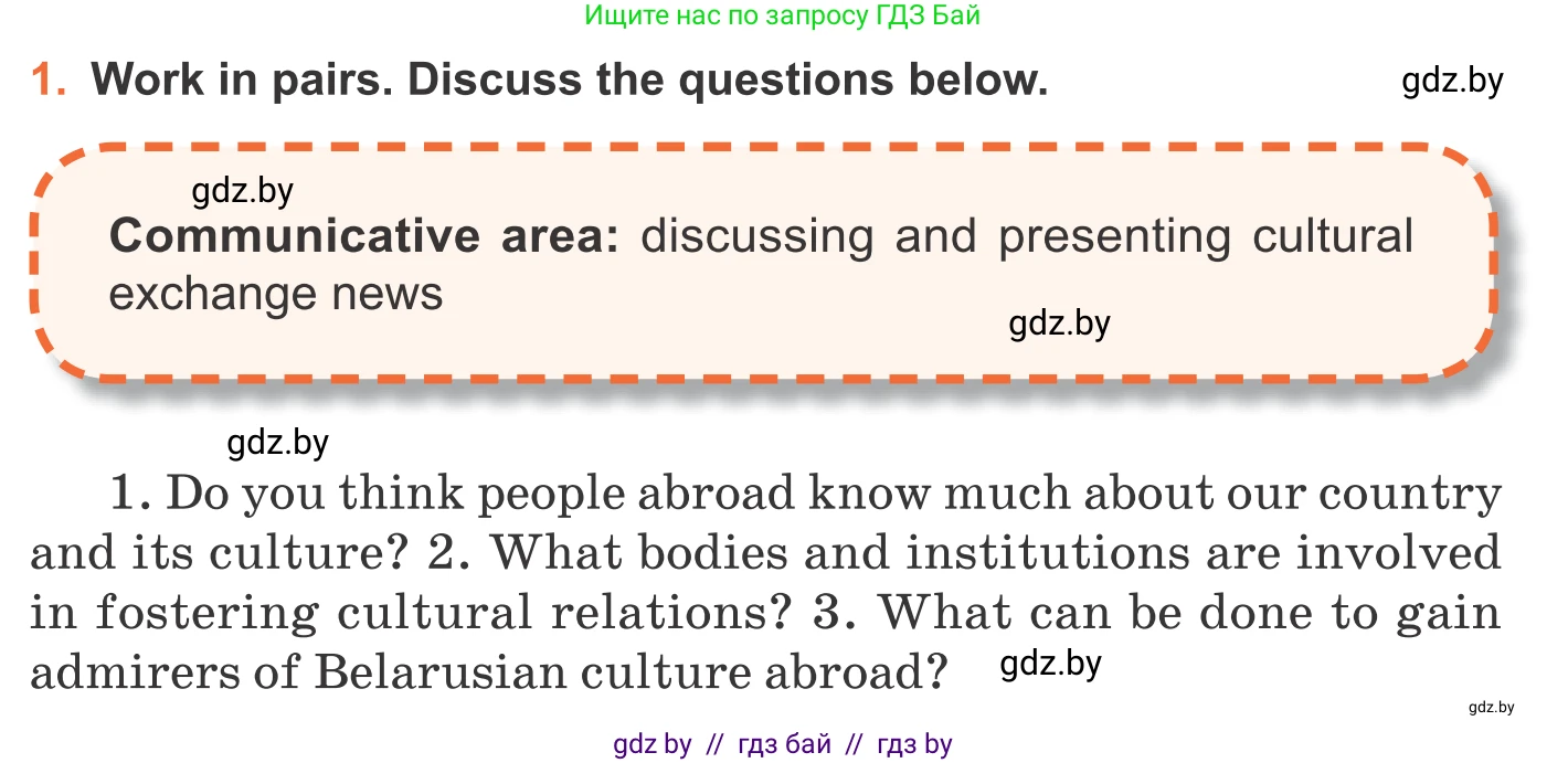 Английский язык (english), 11 класс Учебник (Student's book), авторы: Юхнель Наталья Валентиновна, Демченко Наталья Валентиновна, Романчук Вероника Романовна, Малиновская Елена Александровна, Севрюкова Татьяна Юрьевна, Бушуева Эдите Владиславовна, Наумова Елена Георгиевна, Яковчиц Т Н, издательство Вышэйшая школа, Минск, 2021, бирюзового цвета, страница 241, номер 1, Условие