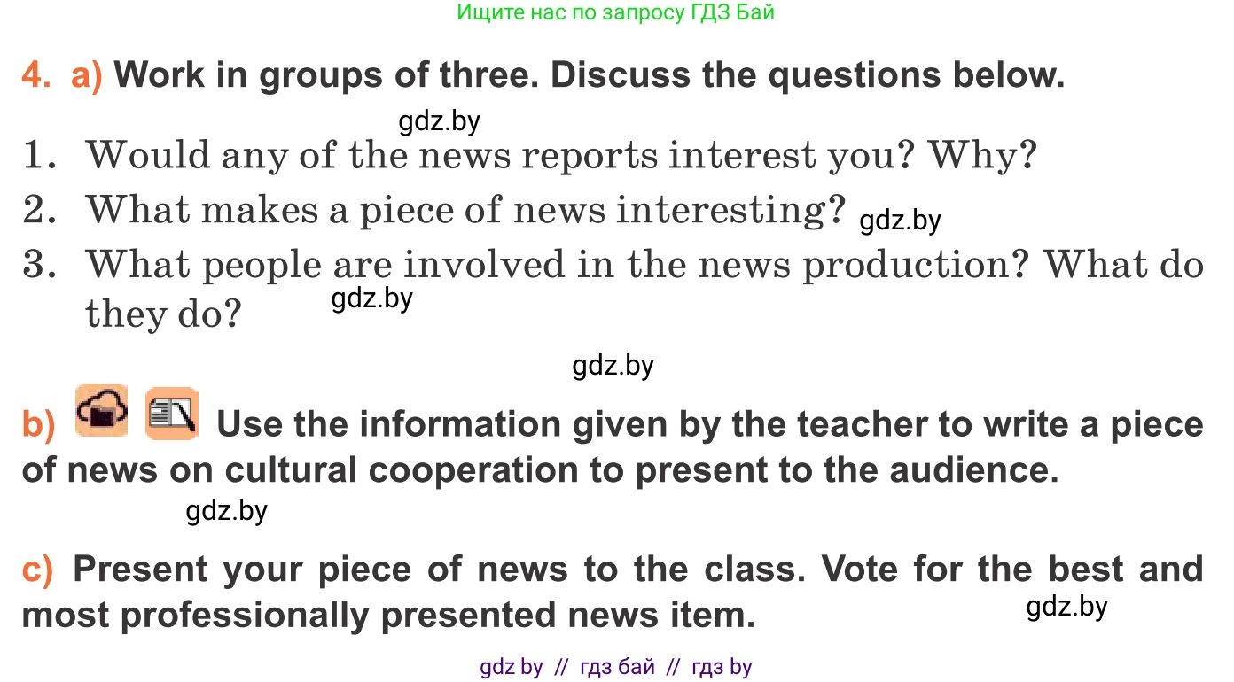 Английский язык (english), 11 класс Учебник (Student's book), авторы: Юхнель Наталья Валентиновна, Демченко Наталья Валентиновна, Романчук Вероника Романовна, Малиновская Елена Александровна, Севрюкова Татьяна Юрьевна, Бушуева Эдите Владиславовна, Наумова Елена Георгиевна, Яковчиц Т Н, издательство Вышэйшая школа, Минск, 2021, бирюзового цвета, страница 244, номер 4, Условие