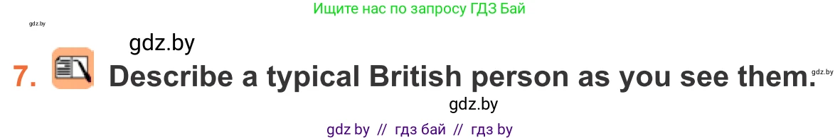 Английский язык (english), 11 класс Учебник (Student's book), авторы: Юхнель Наталья Валентиновна, Демченко Наталья Валентиновна, Романчук Вероника Романовна, Малиновская Елена Александровна, Севрюкова Татьяна Юрьевна, Бушуева Эдите Владиславовна, Наумова Елена Георгиевна, Яковчиц Т Н, издательство Вышэйшая школа, Минск, 2021, бирюзового цвета, страница 271, номер 7, Условие