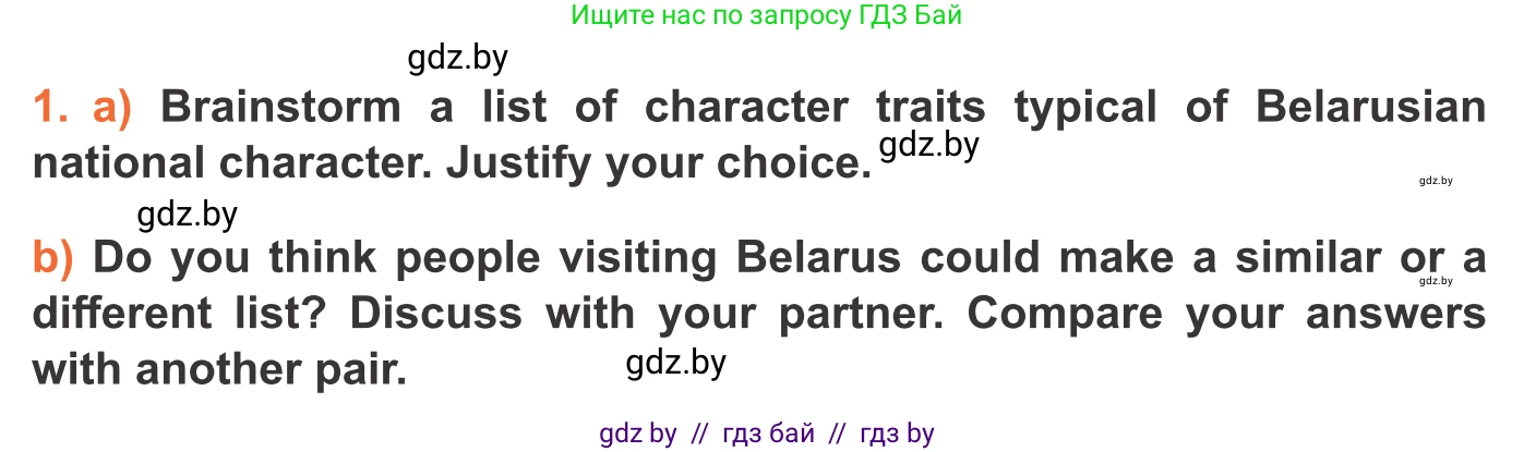 Английский язык (english), 11 класс Учебник (Student's book), авторы: Юхнель Наталья Валентиновна, Демченко Наталья Валентиновна, Романчук Вероника Романовна, Малиновская Елена Александровна, Севрюкова Татьяна Юрьевна, Бушуева Эдите Владиславовна, Наумова Елена Георгиевна, Яковчиц Т Н, издательство Вышэйшая школа, Минск, 2021, бирюзового цвета, страница 282, номер 1, Условие