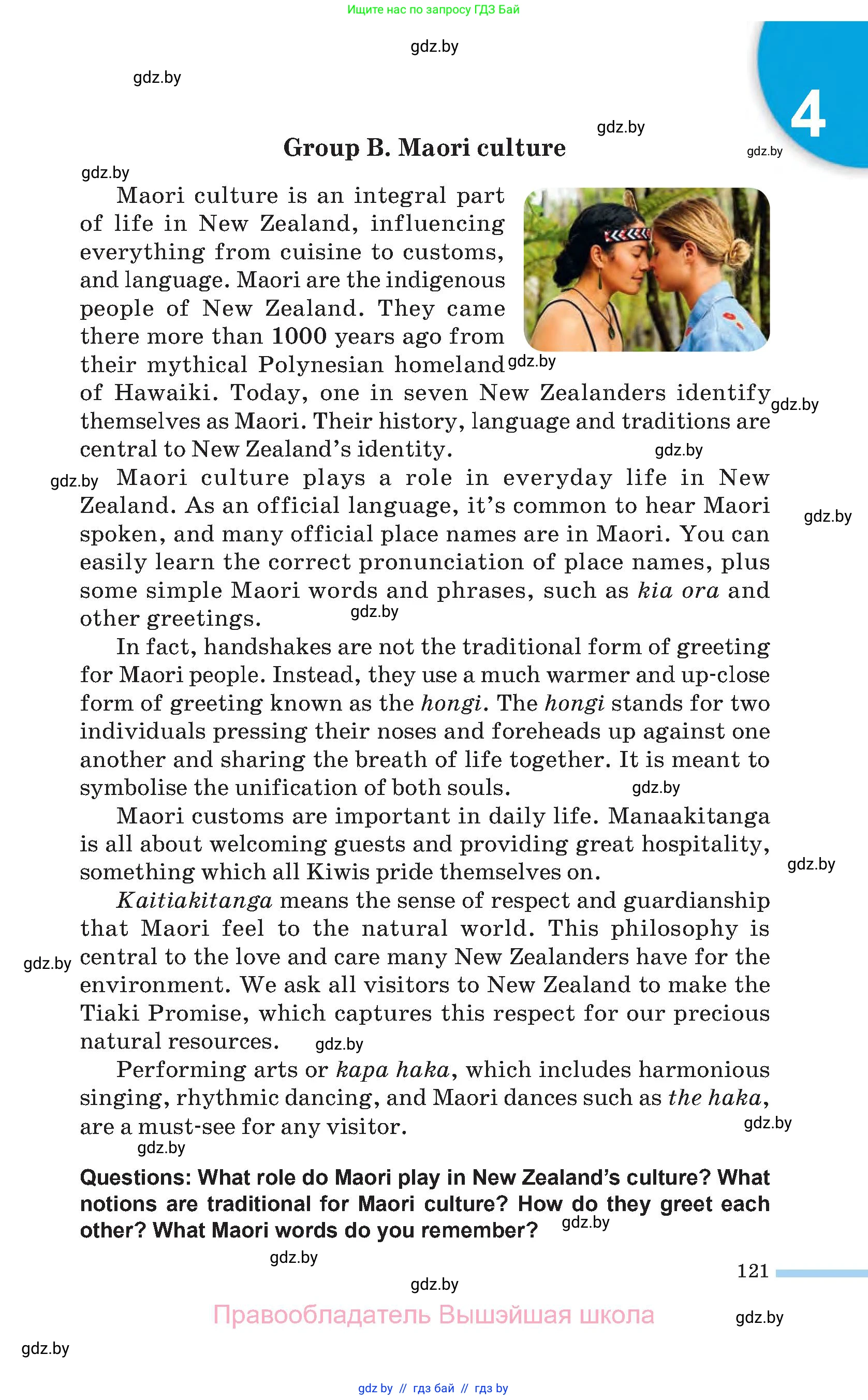 Английский язык (english), 11 класс Учебник (Student's book), авторы: Юхнель Наталья Валентиновна, Демченко Наталья Валентиновна, Романчук Вероника Романовна, Малиновская Елена Александровна, Севрюкова Татьяна Юрьевна, Бушуева Эдите Владиславовна, Наумова Елена Георгиевна, Яковчиц Т Н, издательство Вышэйшая школа, Минск, 2021, бирюзового цвета, страница 121