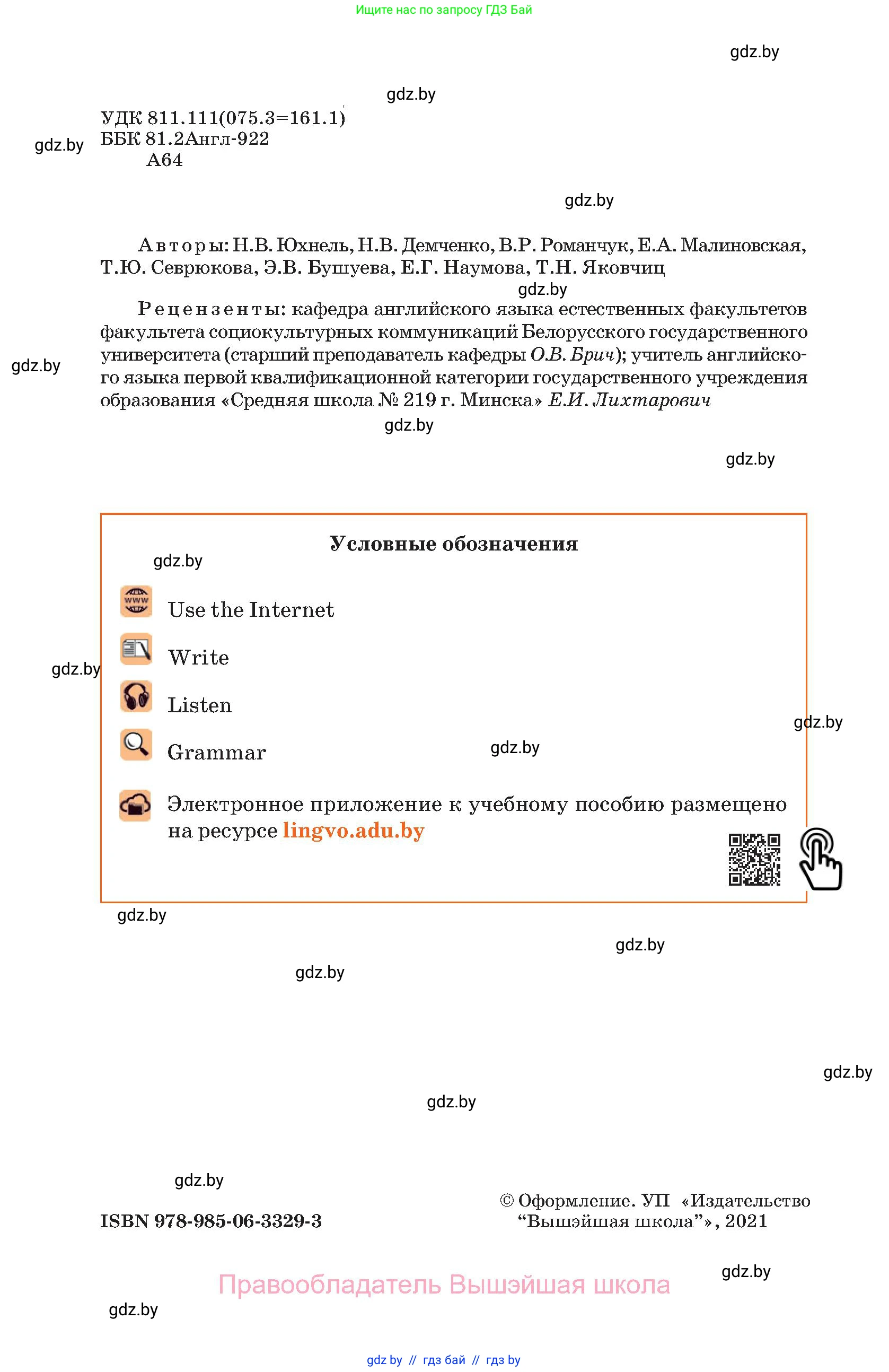 Английский язык (english), 11 класс Учебник (Student's book), авторы: Юхнель Наталья Валентиновна, Демченко Наталья Валентиновна, Романчук Вероника Романовна, Малиновская Елена Александровна, Севрюкова Татьяна Юрьевна, Бушуева Эдите Владиславовна, Наумова Елена Георгиевна, Яковчиц Т Н, издательство Вышэйшая школа, Минск, 2021, бирюзового цвета, страница 2