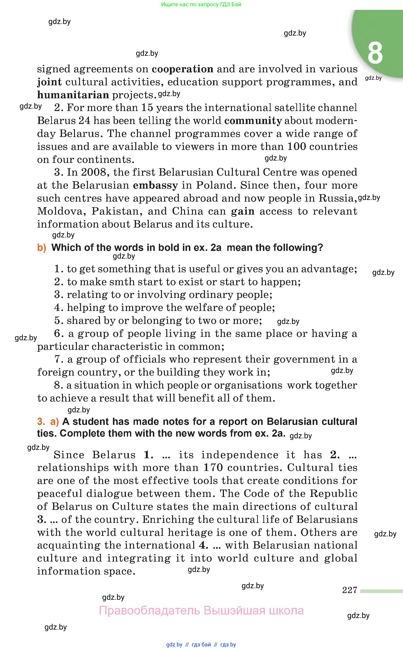 Английский язык (english), 11 класс Учебник (Student's book), авторы: Юхнель Наталья Валентиновна, Демченко Наталья Валентиновна, Романчук Вероника Романовна, Малиновская Елена Александровна, Севрюкова Татьяна Юрьевна, Бушуева Эдите Владиславовна, Наумова Елена Георгиевна, Яковчиц Т Н, издательство Вышэйшая школа, Минск, 2021, бирюзового цвета, страница 227