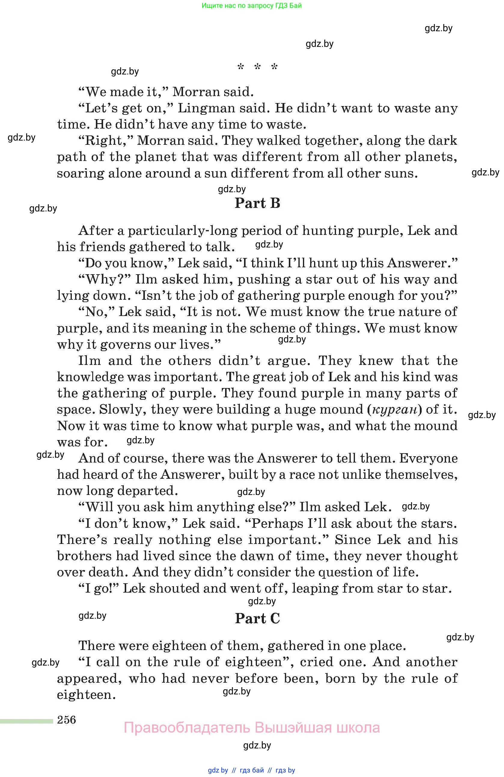 Английский язык (english), 11 класс Учебник (Student's book), авторы: Юхнель Наталья Валентиновна, Демченко Наталья Валентиновна, Романчук Вероника Романовна, Малиновская Елена Александровна, Севрюкова Татьяна Юрьевна, Бушуева Эдите Владиславовна, Наумова Елена Георгиевна, Яковчиц Т Н, издательство Вышэйшая школа, Минск, 2021, бирюзового цвета, страница 256