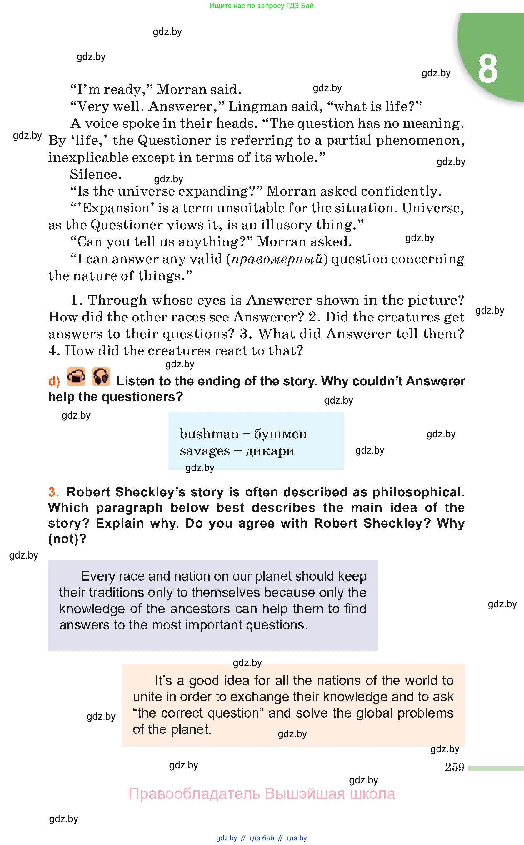 Английский язык (english), 11 класс Учебник (Student's book), авторы: Юхнель Наталья Валентиновна, Демченко Наталья Валентиновна, Романчук Вероника Романовна, Малиновская Елена Александровна, Севрюкова Татьяна Юрьевна, Бушуева Эдите Владиславовна, Наумова Елена Георгиевна, Яковчиц Т Н, издательство Вышэйшая школа, Минск, 2021, бирюзового цвета, страница 259