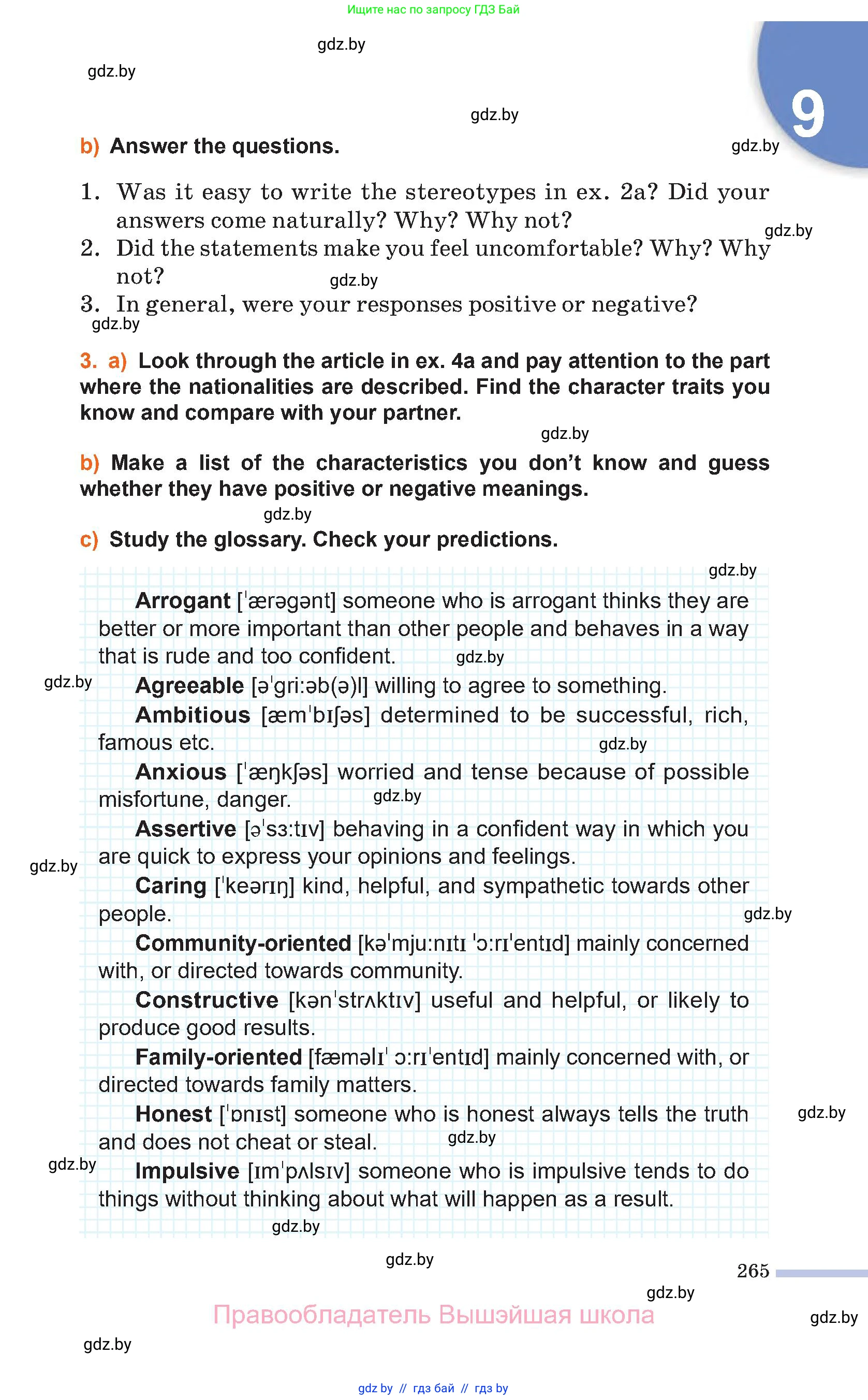 Английский язык (english), 11 класс Учебник (Student's book), авторы: Юхнель Наталья Валентиновна, Демченко Наталья Валентиновна, Романчук Вероника Романовна, Малиновская Елена Александровна, Севрюкова Татьяна Юрьевна, Бушуева Эдите Владиславовна, Наумова Елена Георгиевна, Яковчиц Т Н, издательство Вышэйшая школа, Минск, 2021, бирюзового цвета, страница 265