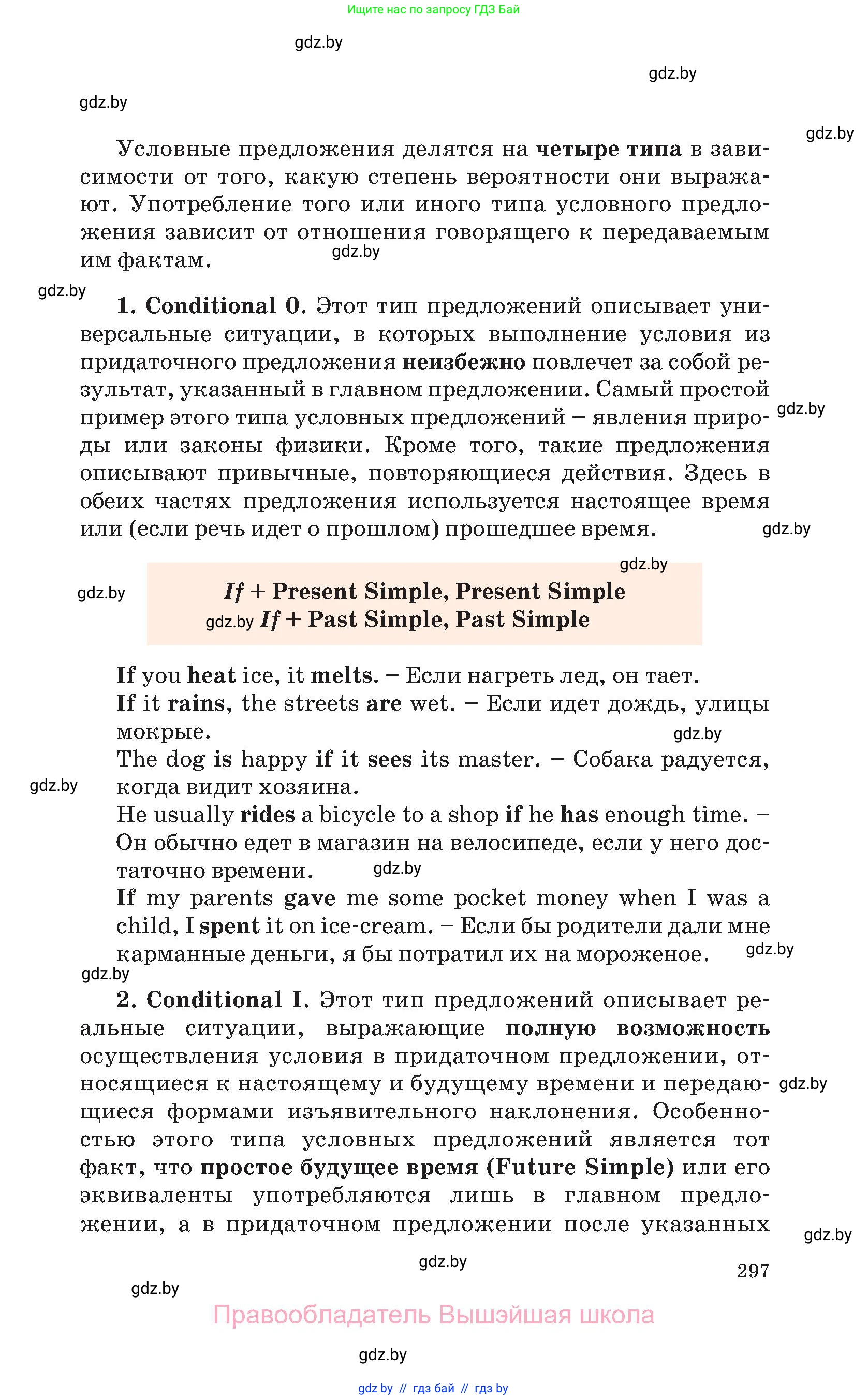 Английский язык (english), 11 класс Учебник (Student's book), авторы: Юхнель Наталья Валентиновна, Демченко Наталья Валентиновна, Романчук Вероника Романовна, Малиновская Елена Александровна, Севрюкова Татьяна Юрьевна, Бушуева Эдите Владиславовна, Наумова Елена Георгиевна, Яковчиц Т Н, издательство Вышэйшая школа, Минск, 2021, бирюзового цвета, страница 297