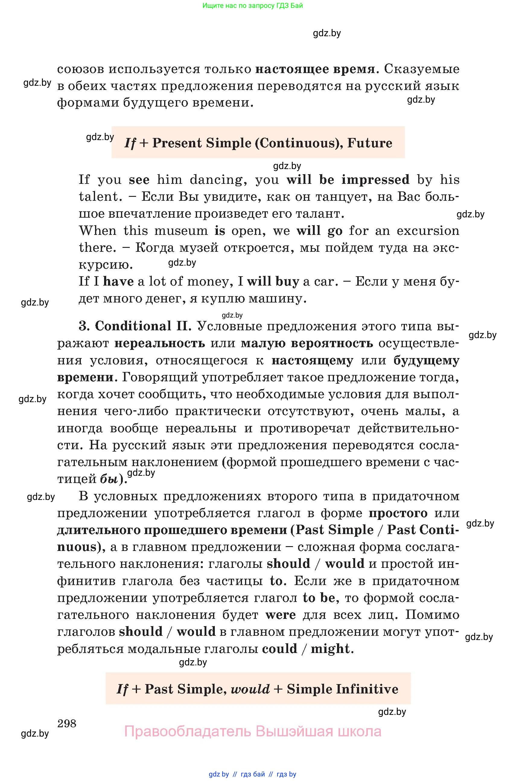 Английский язык (english), 11 класс Учебник (Student's book), авторы: Юхнель Наталья Валентиновна, Демченко Наталья Валентиновна, Романчук Вероника Романовна, Малиновская Елена Александровна, Севрюкова Татьяна Юрьевна, Бушуева Эдите Владиславовна, Наумова Елена Георгиевна, Яковчиц Т Н, издательство Вышэйшая школа, Минск, 2021, бирюзового цвета, страница 298