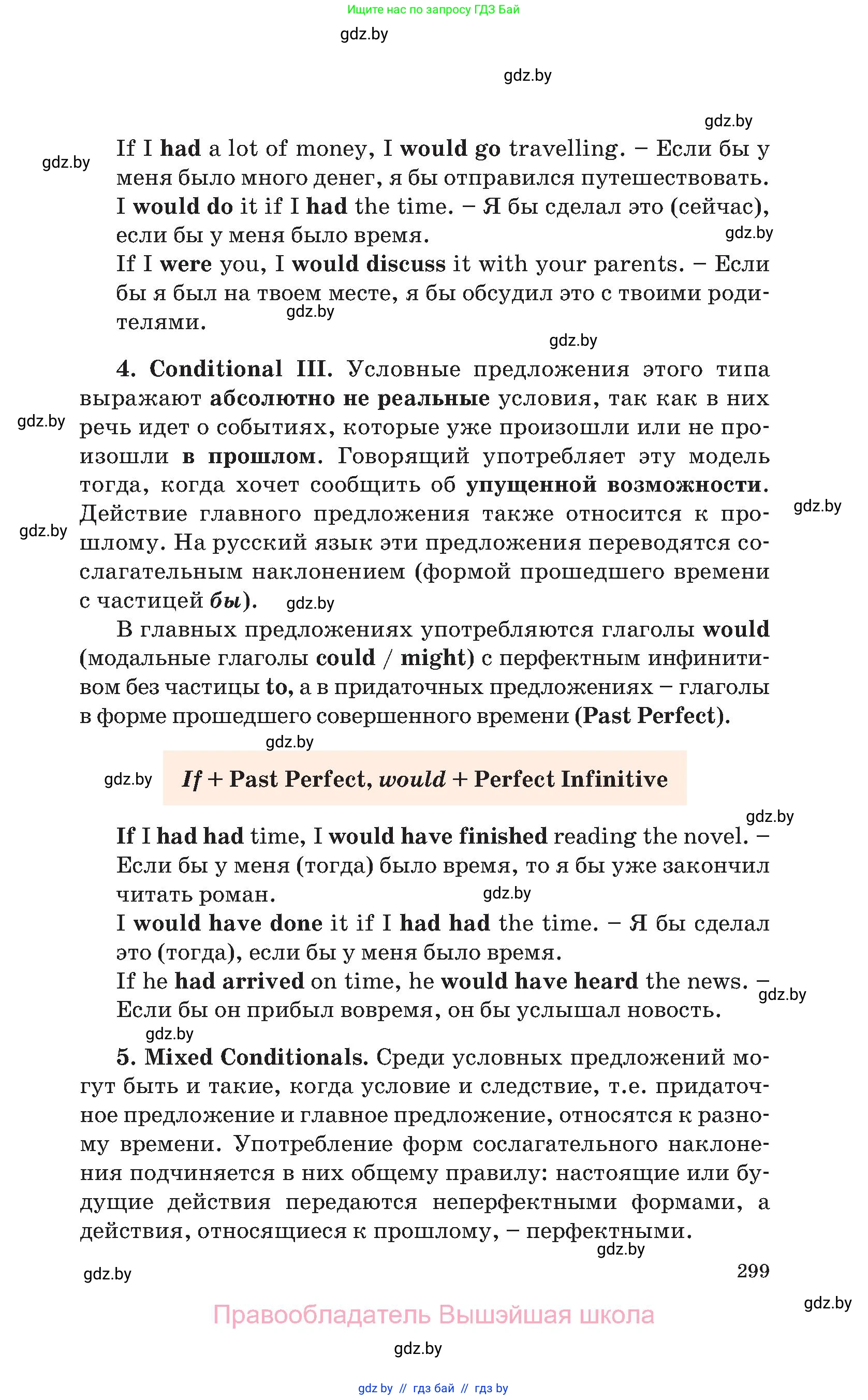 Английский язык (english), 11 класс Учебник (Student's book), авторы: Юхнель Наталья Валентиновна, Демченко Наталья Валентиновна, Романчук Вероника Романовна, Малиновская Елена Александровна, Севрюкова Татьяна Юрьевна, Бушуева Эдите Владиславовна, Наумова Елена Георгиевна, Яковчиц Т Н, издательство Вышэйшая школа, Минск, 2021, бирюзового цвета, страница 299