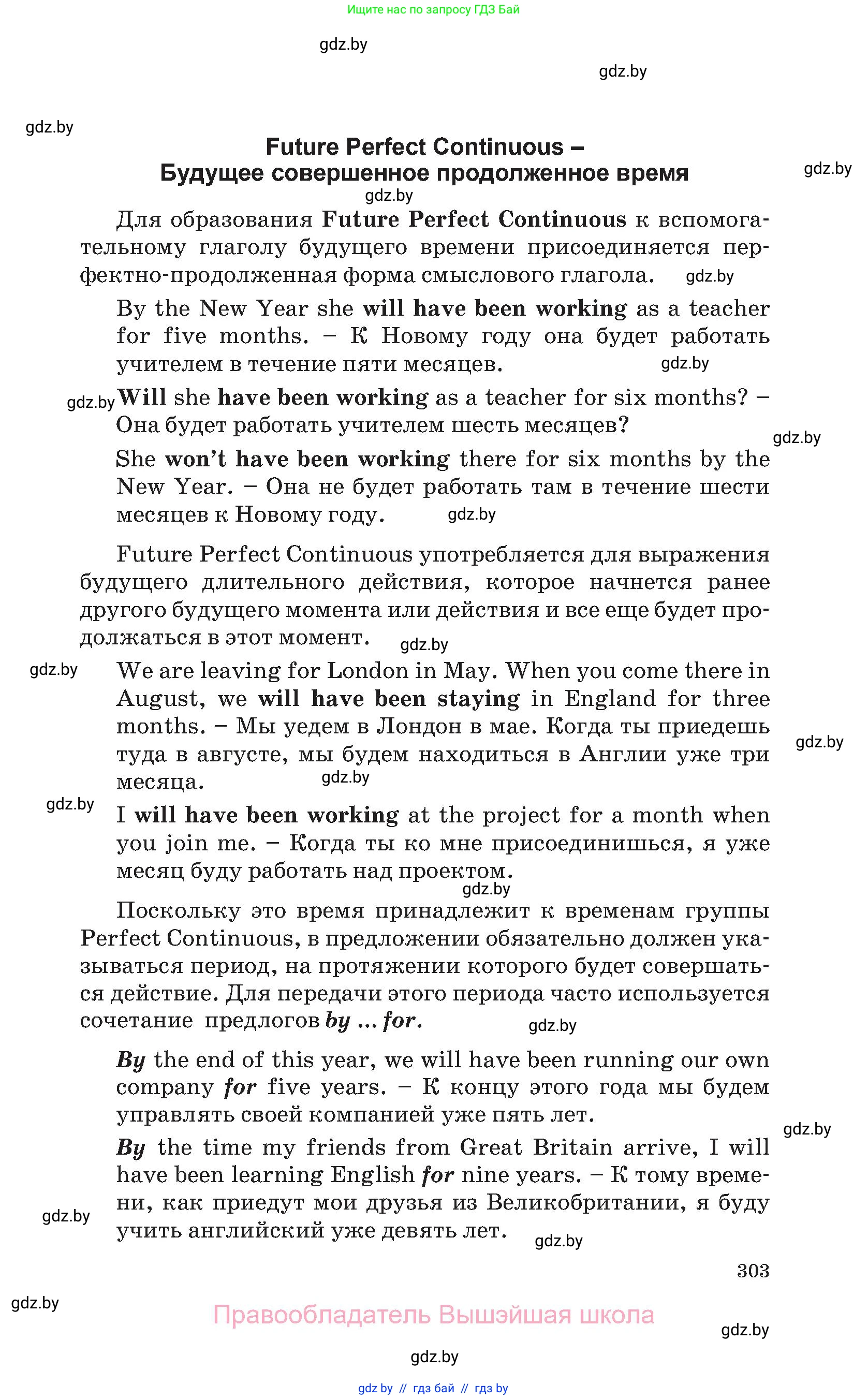 Английский язык (english), 11 класс Учебник (Student's book), авторы: Юхнель Наталья Валентиновна, Демченко Наталья Валентиновна, Романчук Вероника Романовна, Малиновская Елена Александровна, Севрюкова Татьяна Юрьевна, Бушуева Эдите Владиславовна, Наумова Елена Георгиевна, Яковчиц Т Н, издательство Вышэйшая школа, Минск, 2021, бирюзового цвета, страница 303