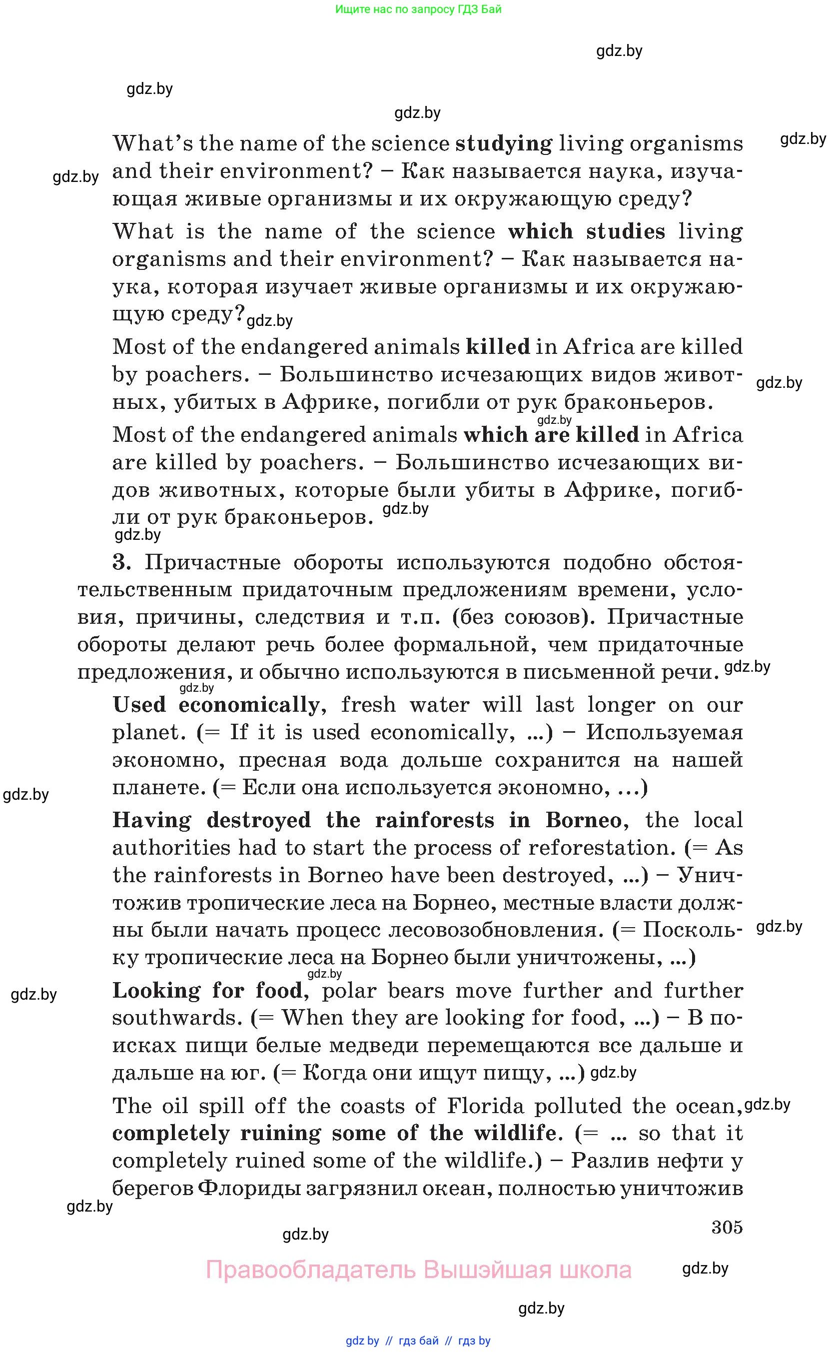 Английский язык (english), 11 класс Учебник (Student's book), авторы: Юхнель Наталья Валентиновна, Демченко Наталья Валентиновна, Романчук Вероника Романовна, Малиновская Елена Александровна, Севрюкова Татьяна Юрьевна, Бушуева Эдите Владиславовна, Наумова Елена Георгиевна, Яковчиц Т Н, издательство Вышэйшая школа, Минск, 2021, бирюзового цвета, страница 305