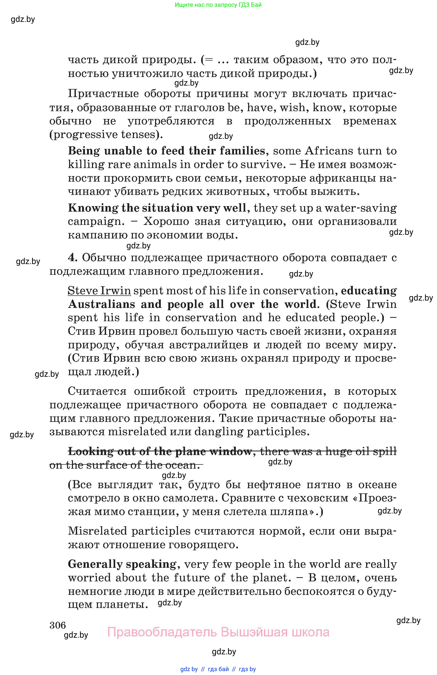 Английский язык (english), 11 класс Учебник (Student's book), авторы: Юхнель Наталья Валентиновна, Демченко Наталья Валентиновна, Романчук Вероника Романовна, Малиновская Елена Александровна, Севрюкова Татьяна Юрьевна, Бушуева Эдите Владиславовна, Наумова Елена Георгиевна, Яковчиц Т Н, издательство Вышэйшая школа, Минск, 2021, бирюзового цвета, страница 306