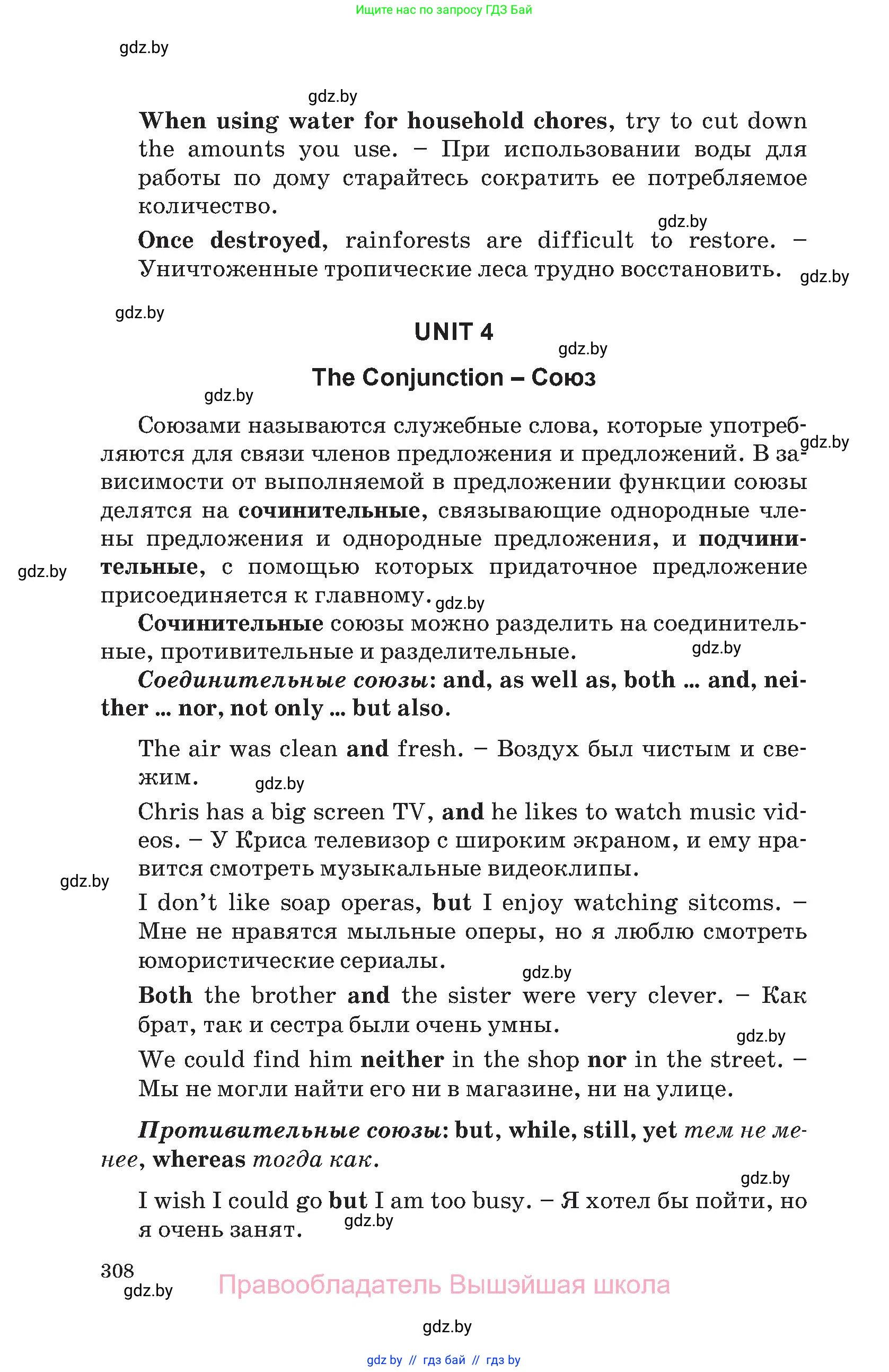 Английский язык (english), 11 класс Учебник (Student's book), авторы: Юхнель Наталья Валентиновна, Демченко Наталья Валентиновна, Романчук Вероника Романовна, Малиновская Елена Александровна, Севрюкова Татьяна Юрьевна, Бушуева Эдите Владиславовна, Наумова Елена Георгиевна, Яковчиц Т Н, издательство Вышэйшая школа, Минск, 2021, бирюзового цвета, страница 308