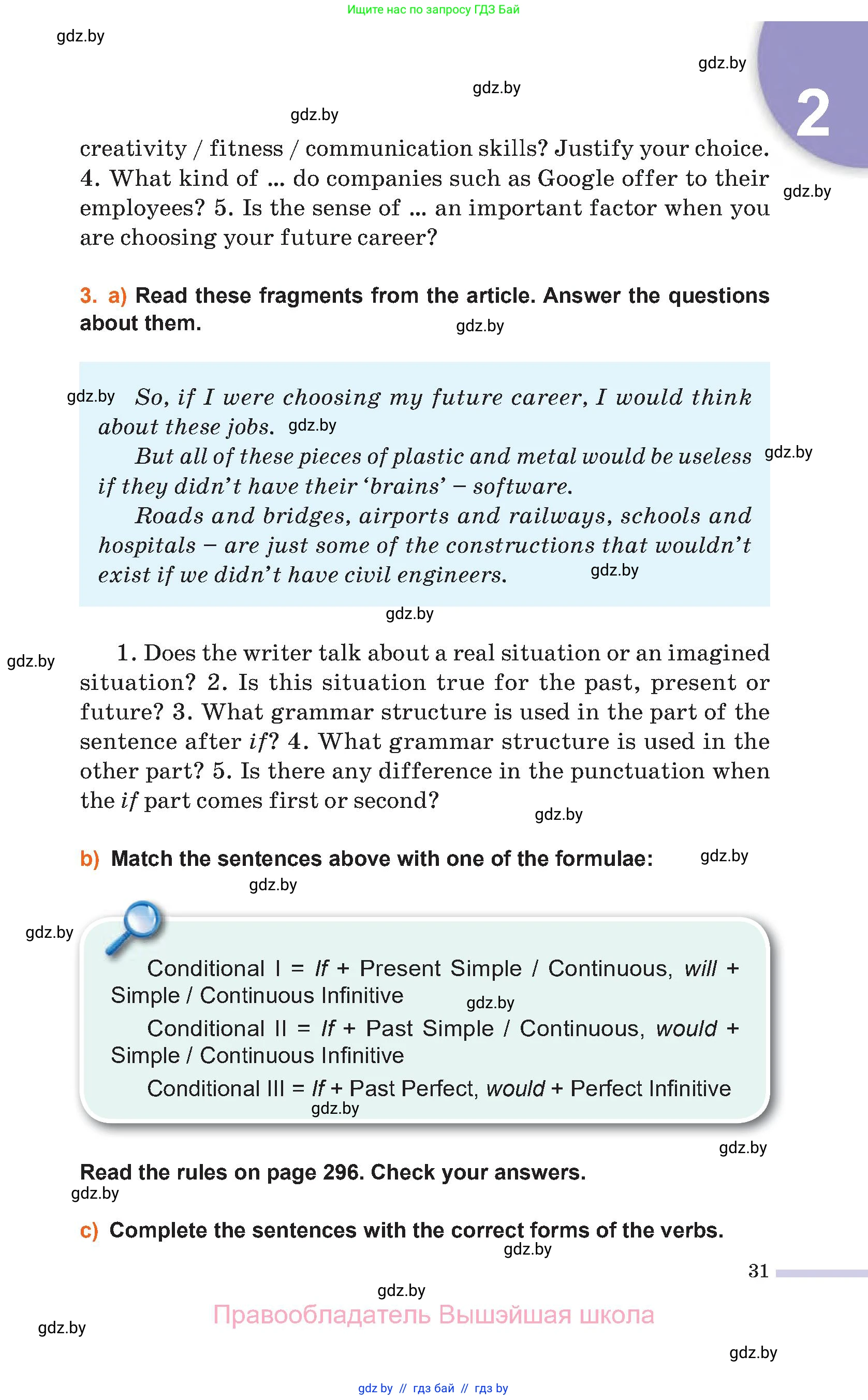Английский язык (english), 11 класс Учебник (Student's book), авторы: Юхнель Наталья Валентиновна, Демченко Наталья Валентиновна, Романчук Вероника Романовна, Малиновская Елена Александровна, Севрюкова Татьяна Юрьевна, Бушуева Эдите Владиславовна, Наумова Елена Георгиевна, Яковчиц Т Н, издательство Вышэйшая школа, Минск, 2021, бирюзового цвета, страница 31
