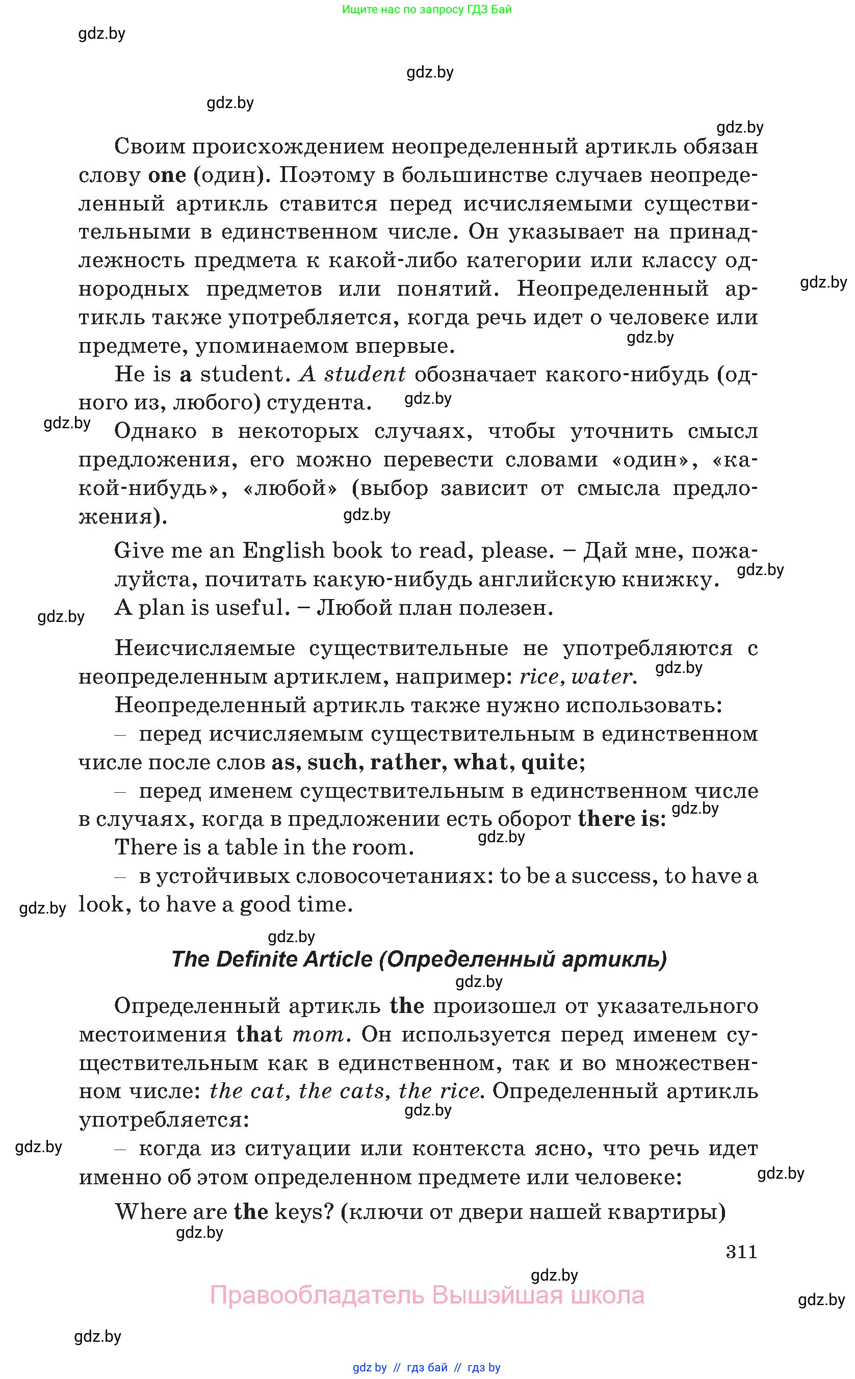 Английский язык (english), 11 класс Учебник (Student's book), авторы: Юхнель Наталья Валентиновна, Демченко Наталья Валентиновна, Романчук Вероника Романовна, Малиновская Елена Александровна, Севрюкова Татьяна Юрьевна, Бушуева Эдите Владиславовна, Наумова Елена Георгиевна, Яковчиц Т Н, издательство Вышэйшая школа, Минск, 2021, бирюзового цвета, страница 311