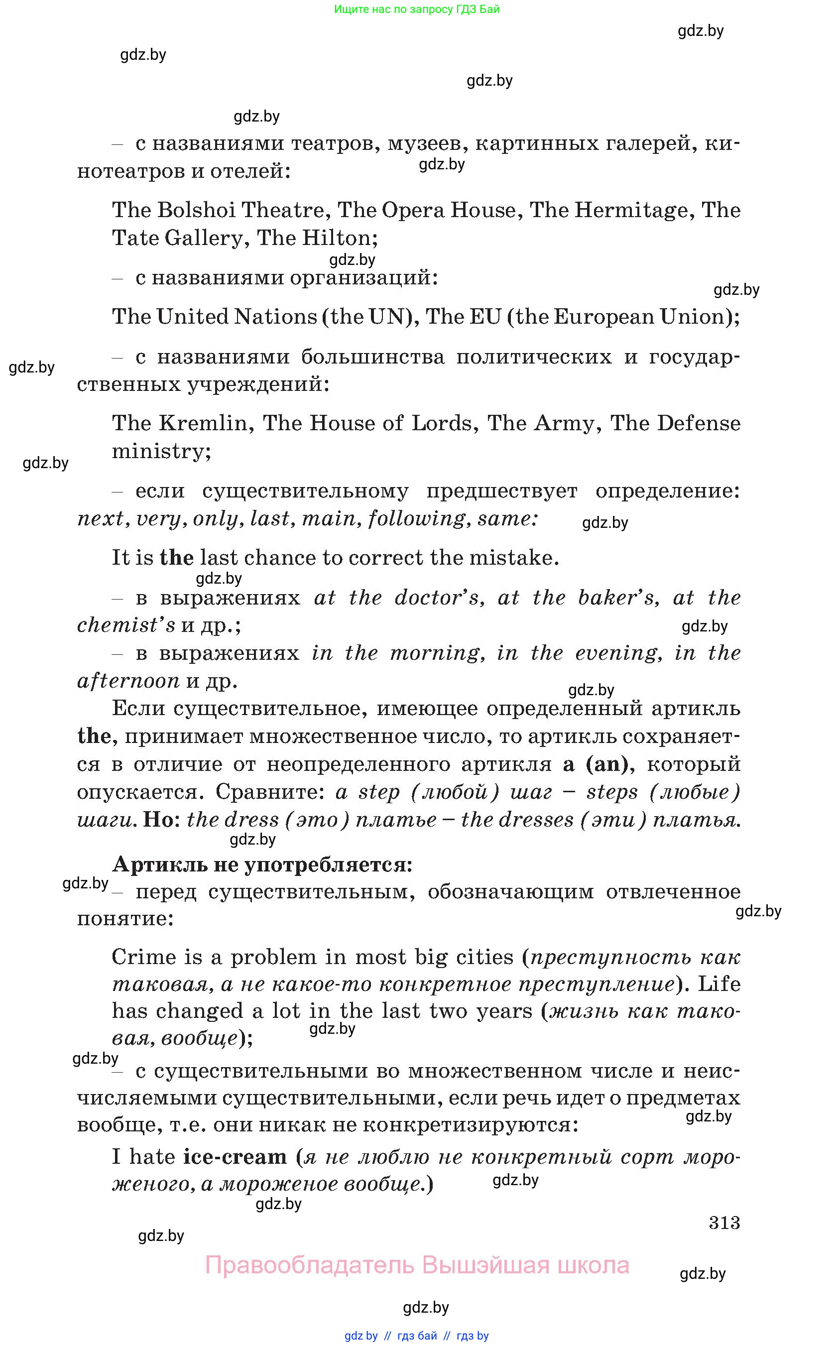 Английский язык (english), 11 класс Учебник (Student's book), авторы: Юхнель Наталья Валентиновна, Демченко Наталья Валентиновна, Романчук Вероника Романовна, Малиновская Елена Александровна, Севрюкова Татьяна Юрьевна, Бушуева Эдите Владиславовна, Наумова Елена Георгиевна, Яковчиц Т Н, издательство Вышэйшая школа, Минск, 2021, бирюзового цвета, страница 313