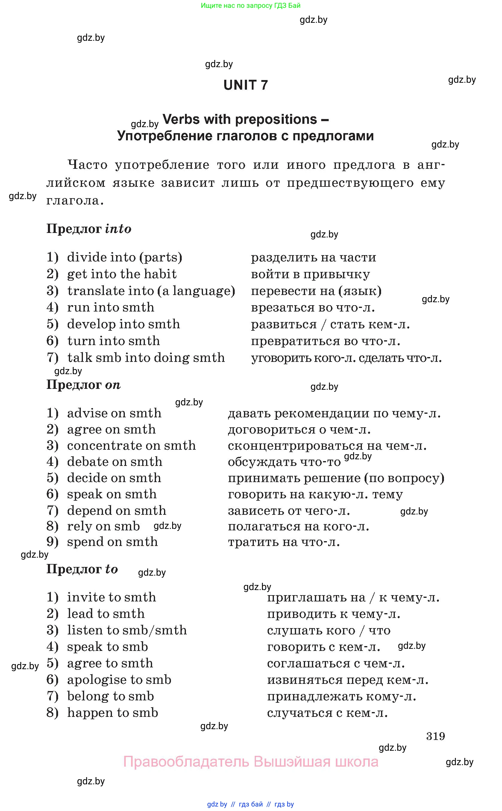 Английский язык (english), 11 класс Учебник (Student's book), авторы: Юхнель Наталья Валентиновна, Демченко Наталья Валентиновна, Романчук Вероника Романовна, Малиновская Елена Александровна, Севрюкова Татьяна Юрьевна, Бушуева Эдите Владиславовна, Наумова Елена Георгиевна, Яковчиц Т Н, издательство Вышэйшая школа, Минск, 2021, бирюзового цвета, страница 319