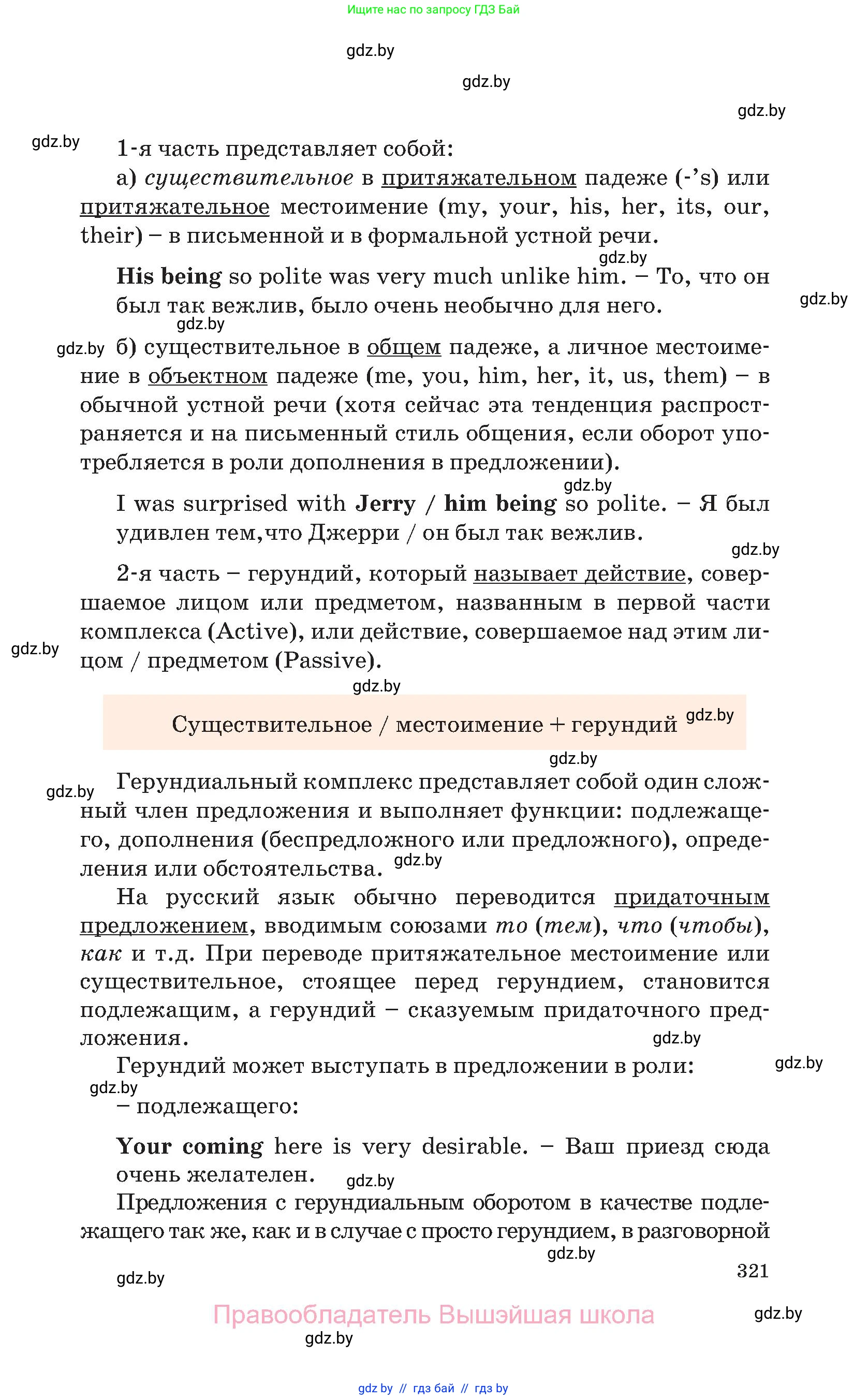 Английский язык (english), 11 класс Учебник (Student's book), авторы: Юхнель Наталья Валентиновна, Демченко Наталья Валентиновна, Романчук Вероника Романовна, Малиновская Елена Александровна, Севрюкова Татьяна Юрьевна, Бушуева Эдите Владиславовна, Наумова Елена Георгиевна, Яковчиц Т Н, издательство Вышэйшая школа, Минск, 2021, бирюзового цвета, страница 321