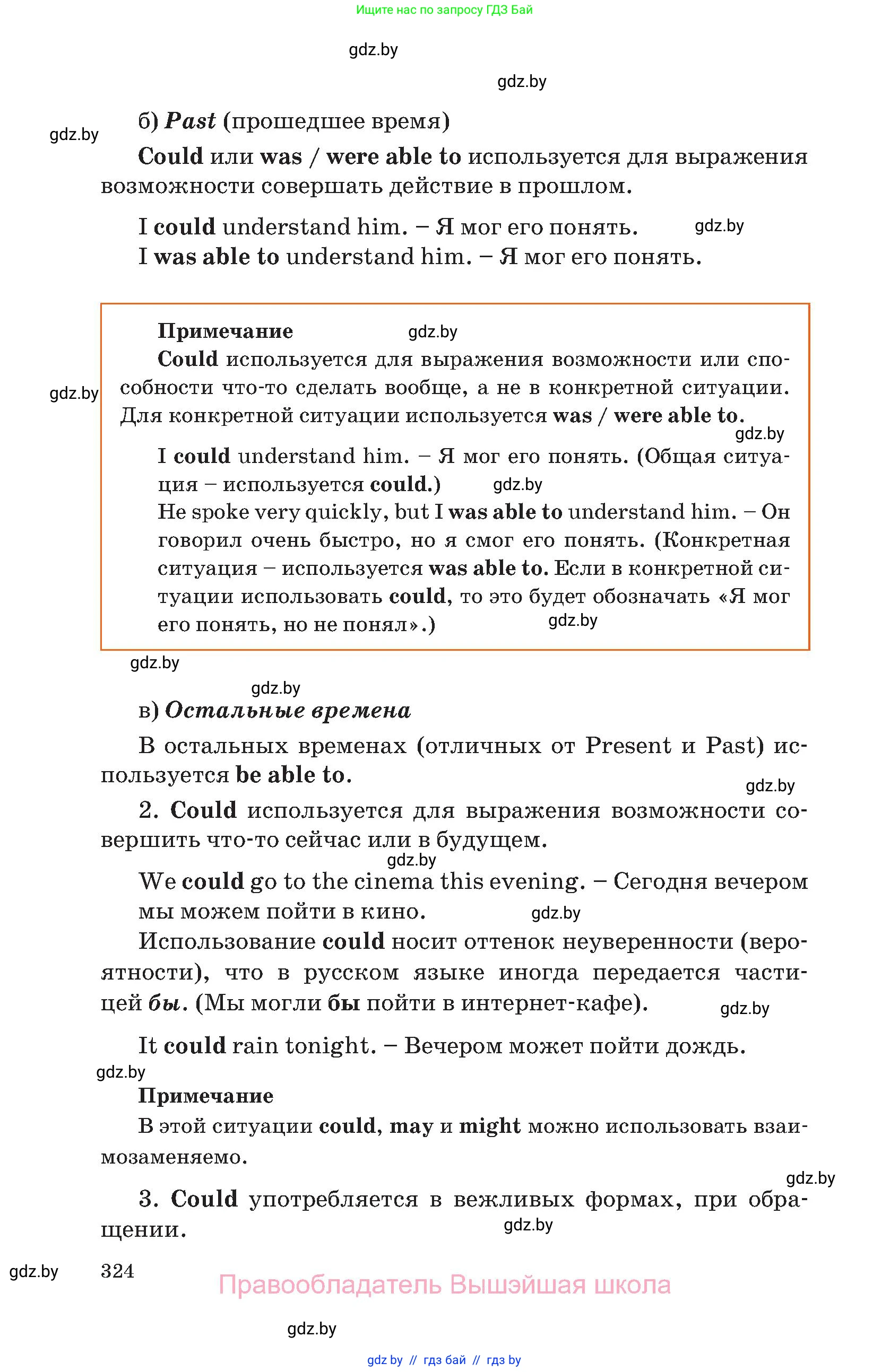 Английский язык (english), 11 класс Учебник (Student's book), авторы: Юхнель Наталья Валентиновна, Демченко Наталья Валентиновна, Романчук Вероника Романовна, Малиновская Елена Александровна, Севрюкова Татьяна Юрьевна, Бушуева Эдите Владиславовна, Наумова Елена Георгиевна, Яковчиц Т Н, издательство Вышэйшая школа, Минск, 2021, бирюзового цвета, страница 324