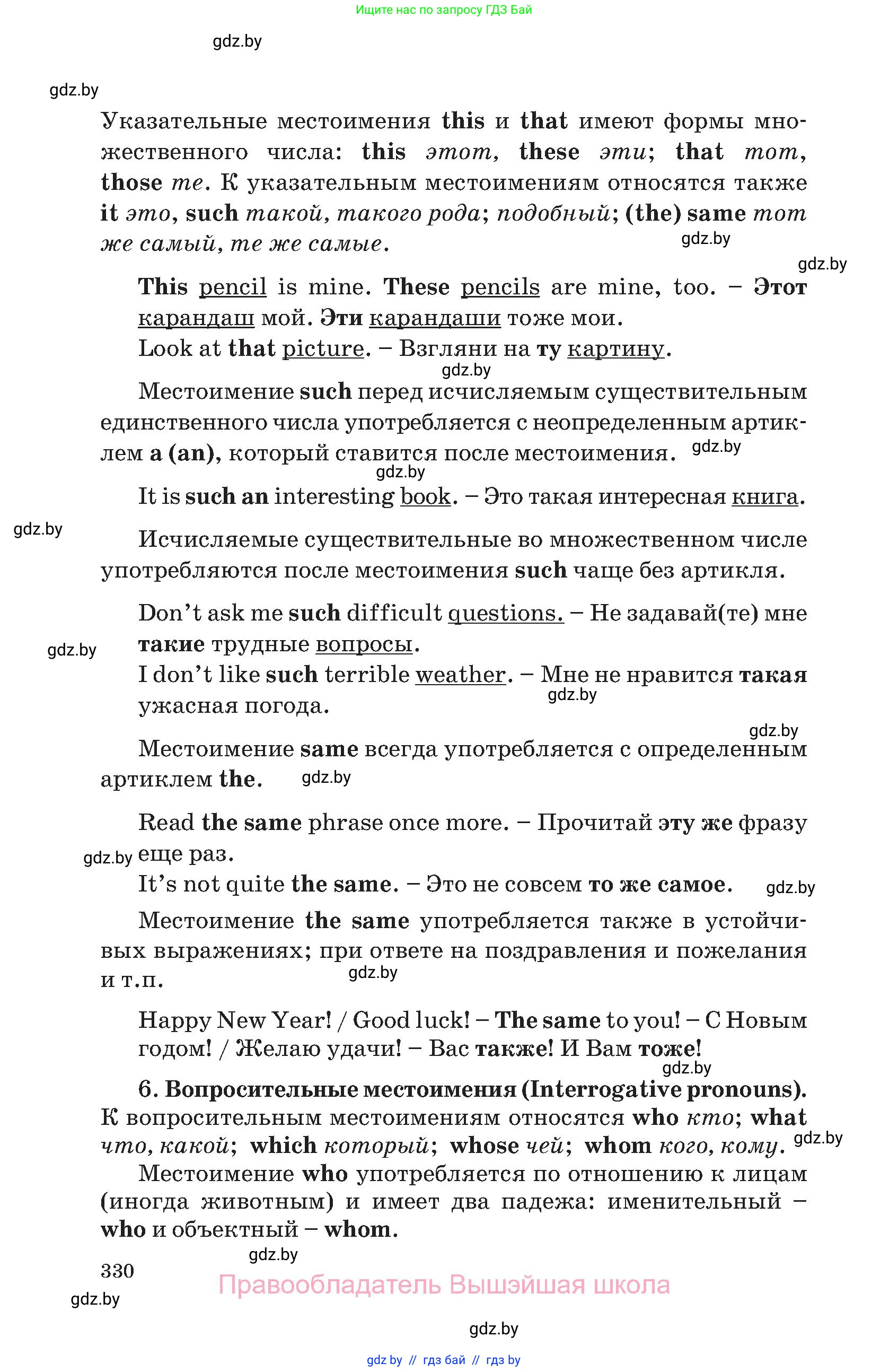 Английский язык (english), 11 класс Учебник (Student's book), авторы: Юхнель Наталья Валентиновна, Демченко Наталья Валентиновна, Романчук Вероника Романовна, Малиновская Елена Александровна, Севрюкова Татьяна Юрьевна, Бушуева Эдите Владиславовна, Наумова Елена Георгиевна, Яковчиц Т Н, издательство Вышэйшая школа, Минск, 2021, бирюзового цвета, страница 330