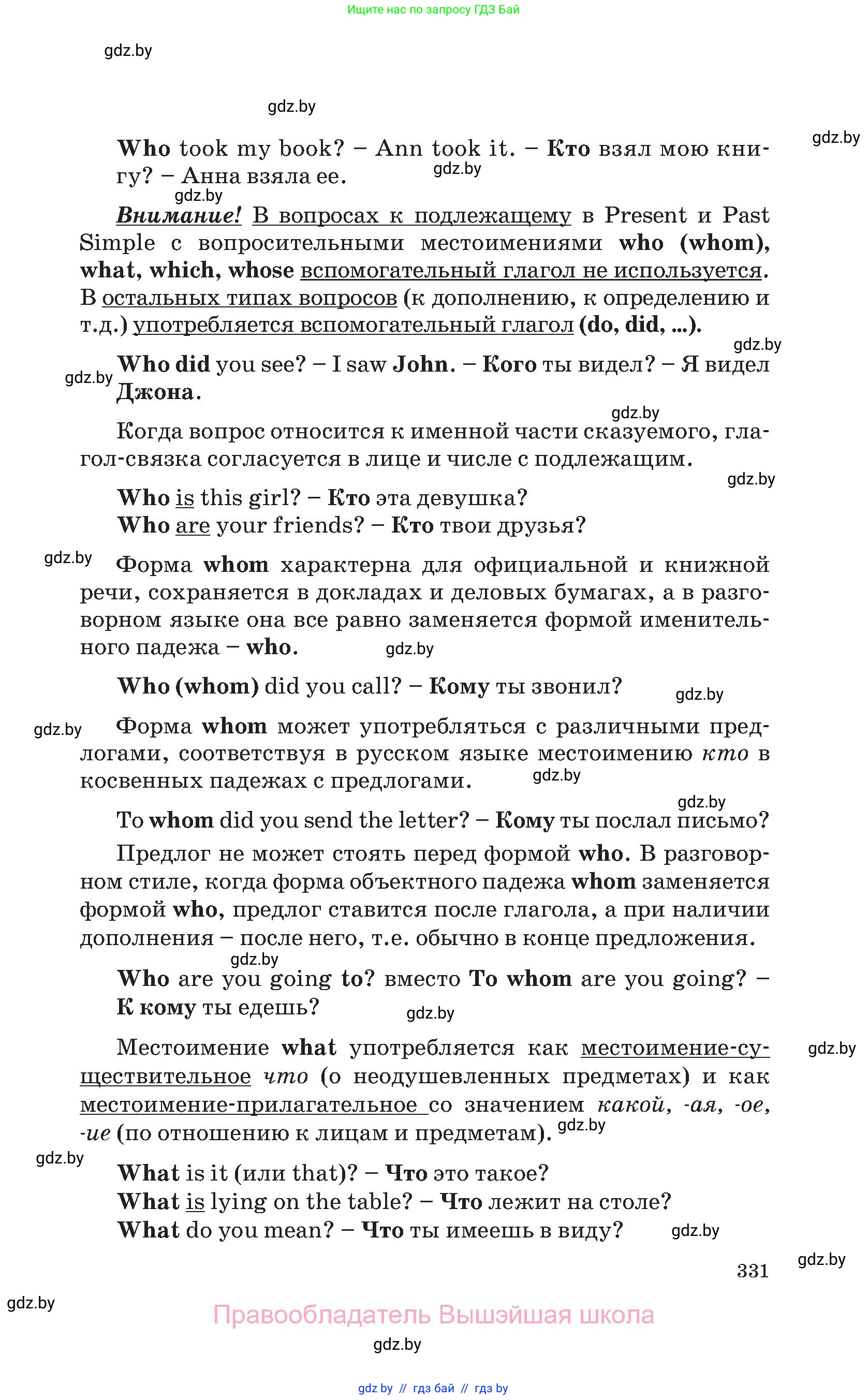Английский язык (english), 11 класс Учебник (Student's book), авторы: Юхнель Наталья Валентиновна, Демченко Наталья Валентиновна, Романчук Вероника Романовна, Малиновская Елена Александровна, Севрюкова Татьяна Юрьевна, Бушуева Эдите Владиславовна, Наумова Елена Георгиевна, Яковчиц Т Н, издательство Вышэйшая школа, Минск, 2021, бирюзового цвета, страница 331