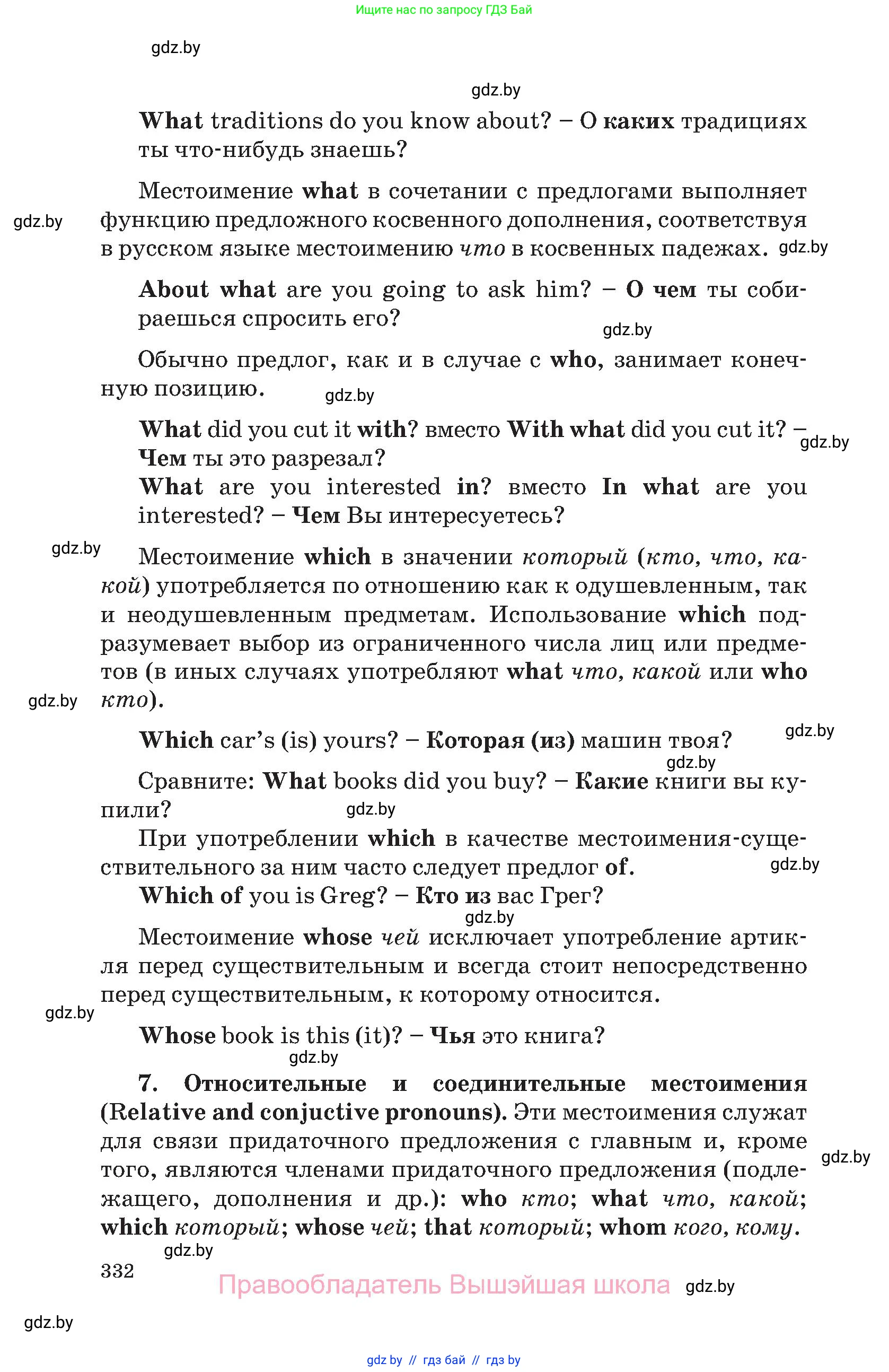 Английский язык (english), 11 класс Учебник (Student's book), авторы: Юхнель Наталья Валентиновна, Демченко Наталья Валентиновна, Романчук Вероника Романовна, Малиновская Елена Александровна, Севрюкова Татьяна Юрьевна, Бушуева Эдите Владиславовна, Наумова Елена Георгиевна, Яковчиц Т Н, издательство Вышэйшая школа, Минск, 2021, бирюзового цвета, страница 332