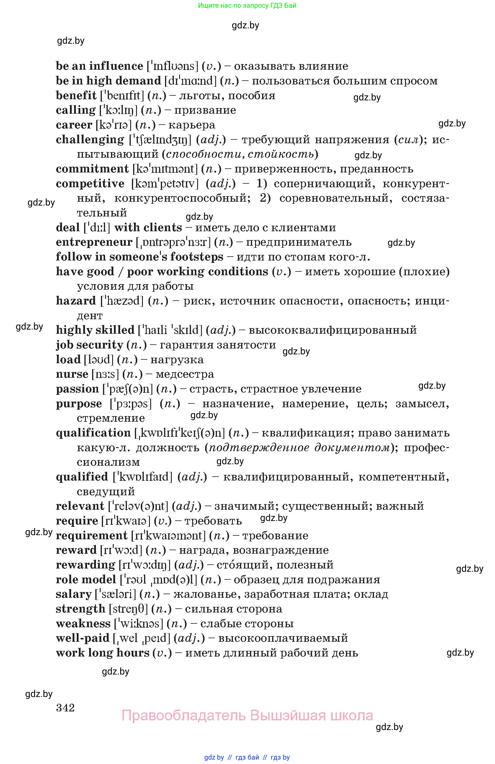 Английский язык (english), 11 класс Учебник (Student's book), авторы: Юхнель Наталья Валентиновна, Демченко Наталья Валентиновна, Романчук Вероника Романовна, Малиновская Елена Александровна, Севрюкова Татьяна Юрьевна, Бушуева Эдите Владиславовна, Наумова Елена Георгиевна, Яковчиц Т Н, издательство Вышэйшая школа, Минск, 2021, бирюзового цвета, страница 342