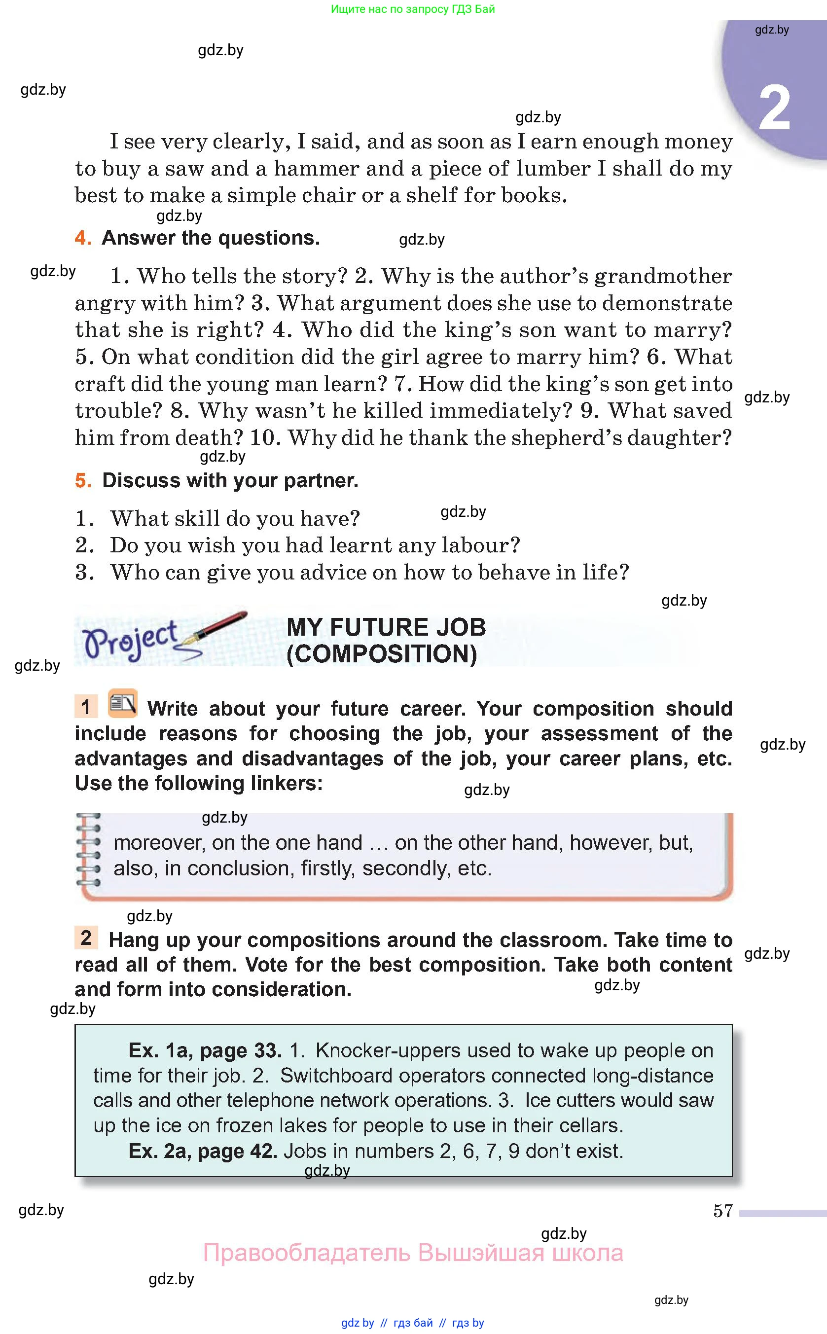 Английский язык (english), 11 класс Учебник (Student's book), авторы: Юхнель Наталья Валентиновна, Демченко Наталья Валентиновна, Романчук Вероника Романовна, Малиновская Елена Александровна, Севрюкова Татьяна Юрьевна, Бушуева Эдите Владиславовна, Наумова Елена Георгиевна, Яковчиц Т Н, издательство Вышэйшая школа, Минск, 2021, бирюзового цвета, страница 57