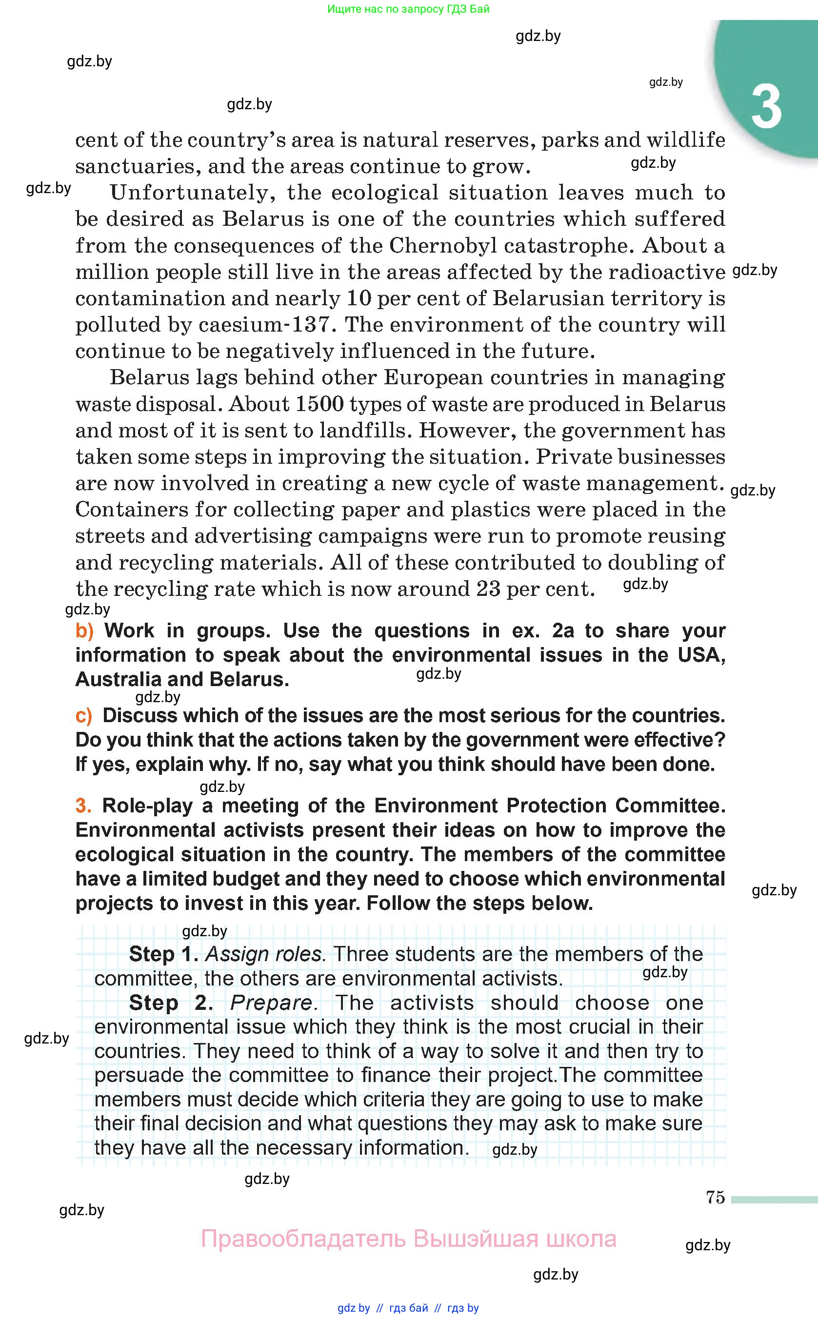 Английский язык (english), 11 класс Учебник (Student's book), авторы: Юхнель Наталья Валентиновна, Демченко Наталья Валентиновна, Романчук Вероника Романовна, Малиновская Елена Александровна, Севрюкова Татьяна Юрьевна, Бушуева Эдите Владиславовна, Наумова Елена Георгиевна, Яковчиц Т Н, издательство Вышэйшая школа, Минск, 2021, бирюзового цвета, страница 75