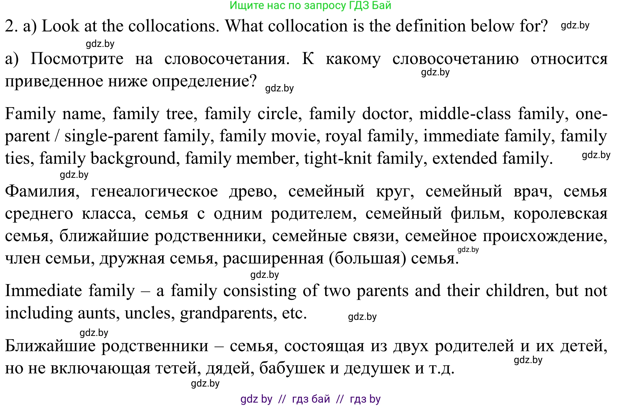 Английский язык (english), 11 класс Учебник (Student's book), авторы: Юхнель Наталья Валентиновна, Демченко Наталья Валентиновна, Романчук Вероника Романовна, Малиновская Елена Александровна, Севрюкова Татьяна Юрьевна, Бушуева Эдите Владиславовна, Наумова Елена Георгиевна, Яковчиц Т Н, издательство Вышэйшая школа, Минск, 2021, бирюзового цвета, страница 4, номер 2, Решение