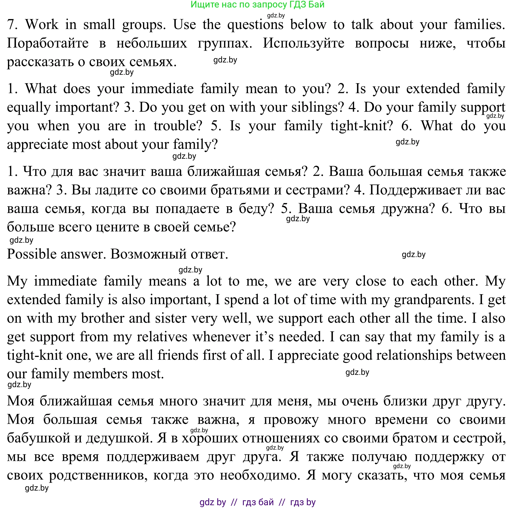 Английский язык (english), 11 класс Учебник (Student's book), авторы: Юхнель Наталья Валентиновна, Демченко Наталья Валентиновна, Романчук Вероника Романовна, Малиновская Елена Александровна, Севрюкова Татьяна Юрьевна, Бушуева Эдите Владиславовна, Наумова Елена Георгиевна, Яковчиц Т Н, издательство Вышэйшая школа, Минск, 2021, бирюзового цвета, страница 7, номер 7, Решение