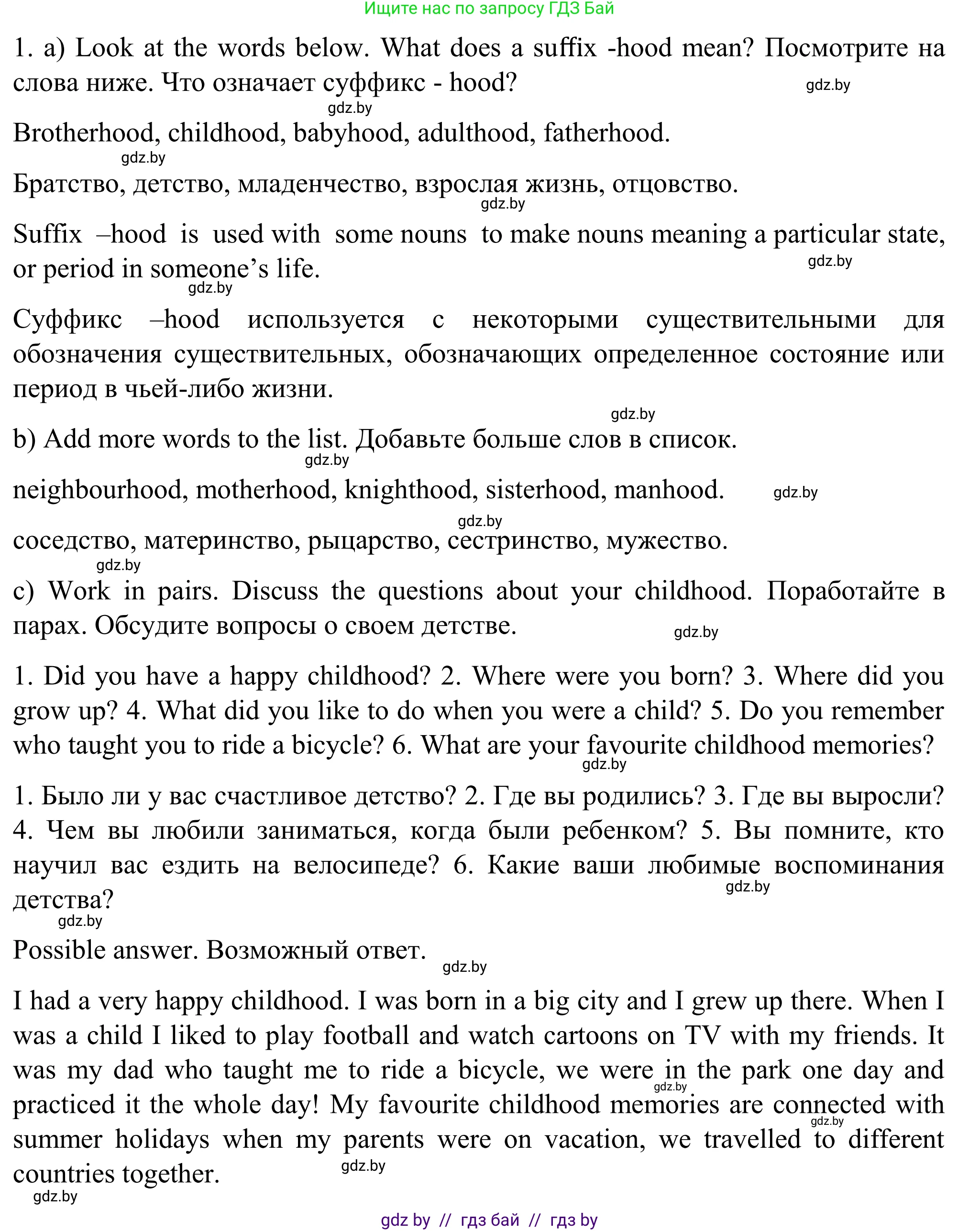 Английский язык (english), 11 класс Учебник (Student's book), авторы: Юхнель Наталья Валентиновна, Демченко Наталья Валентиновна, Романчук Вероника Романовна, Малиновская Елена Александровна, Севрюкова Татьяна Юрьевна, Бушуева Эдите Владиславовна, Наумова Елена Георгиевна, Яковчиц Т Н, издательство Вышэйшая школа, Минск, 2021, бирюзового цвета, страница 8, номер 1, Решение