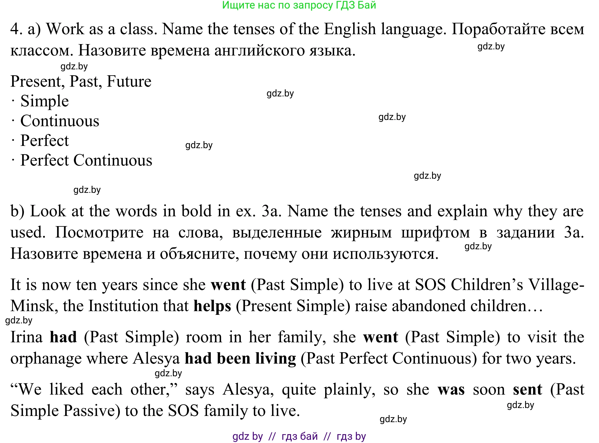 Английский язык (english), 11 класс Учебник (Student's book), авторы: Юхнель Наталья Валентиновна, Демченко Наталья Валентиновна, Романчук Вероника Романовна, Малиновская Елена Александровна, Севрюкова Татьяна Юрьевна, Бушуева Эдите Владиславовна, Наумова Елена Георгиевна, Яковчиц Т Н, издательство Вышэйшая школа, Минск, 2021, бирюзового цвета, страница 10, номер 4, Решение