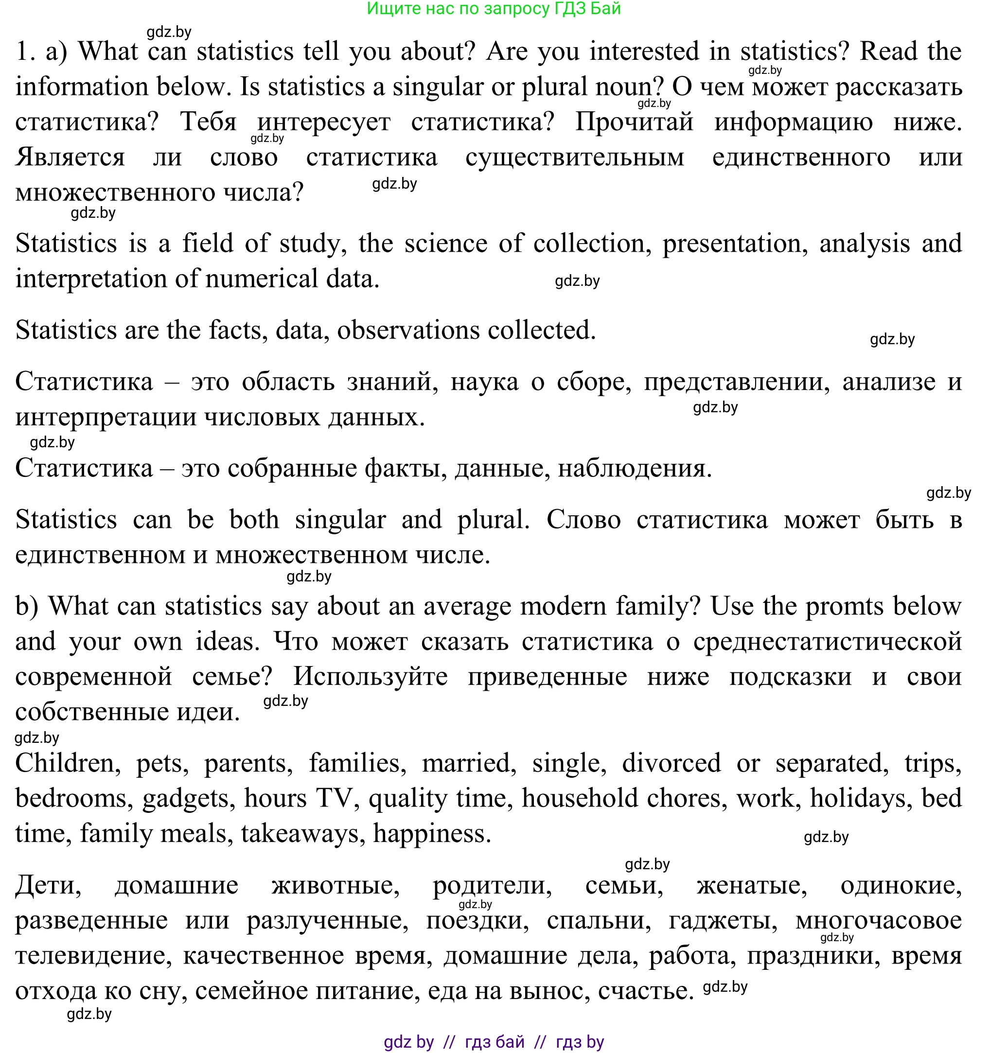 Английский язык (english), 11 класс Учебник (Student's book), авторы: Юхнель Наталья Валентиновна, Демченко Наталья Валентиновна, Романчук Вероника Романовна, Малиновская Елена Александровна, Севрюкова Татьяна Юрьевна, Бушуева Эдите Владиславовна, Наумова Елена Георгиевна, Яковчиц Т Н, издательство Вышэйшая школа, Минск, 2021, бирюзового цвета, страница 11, номер 1, Решение