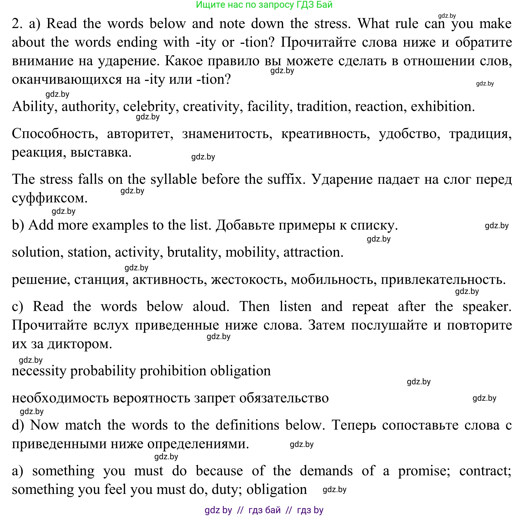 Английский язык (english), 11 класс Учебник (Student's book), авторы: Юхнель Наталья Валентиновна, Демченко Наталья Валентиновна, Романчук Вероника Романовна, Малиновская Елена Александровна, Севрюкова Татьяна Юрьевна, Бушуева Эдите Владиславовна, Наумова Елена Георгиевна, Яковчиц Т Н, издательство Вышэйшая школа, Минск, 2021, бирюзового цвета, страница 13, номер 2, Решение