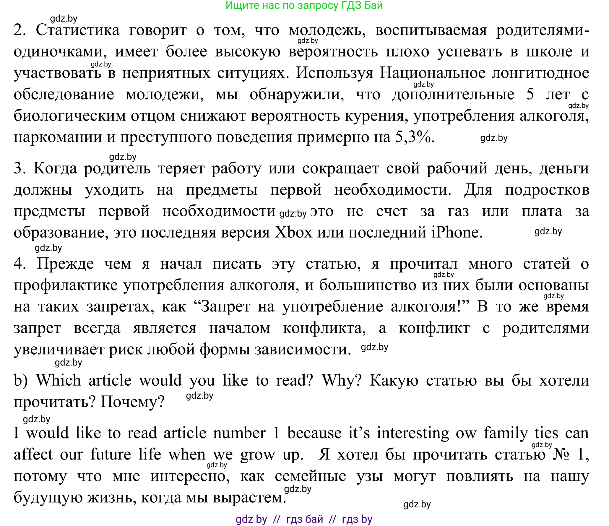 Английский язык (english), 11 класс Учебник (Student's book), авторы: Юхнель Наталья Валентиновна, Демченко Наталья Валентиновна, Романчук Вероника Романовна, Малиновская Елена Александровна, Севрюкова Татьяна Юрьевна, Бушуева Эдите Владиславовна, Наумова Елена Георгиевна, Яковчиц Т Н, издательство Вышэйшая школа, Минск, 2021, бирюзового цвета, страница 13, номер 3, Решение (продолжение 2)