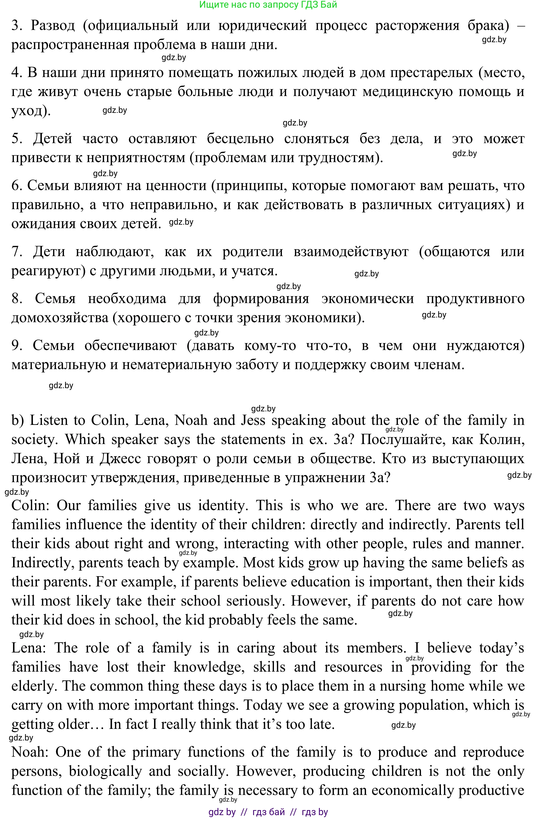 Английский язык (english), 11 класс Учебник (Student's book), авторы: Юхнель Наталья Валентиновна, Демченко Наталья Валентиновна, Романчук Вероника Романовна, Малиновская Елена Александровна, Севрюкова Татьяна Юрьевна, Бушуева Эдите Владиславовна, Наумова Елена Георгиевна, Яковчиц Т Н, издательство Вышэйшая школа, Минск, 2021, бирюзового цвета, страница 16, номер 3, Решение (продолжение 2)