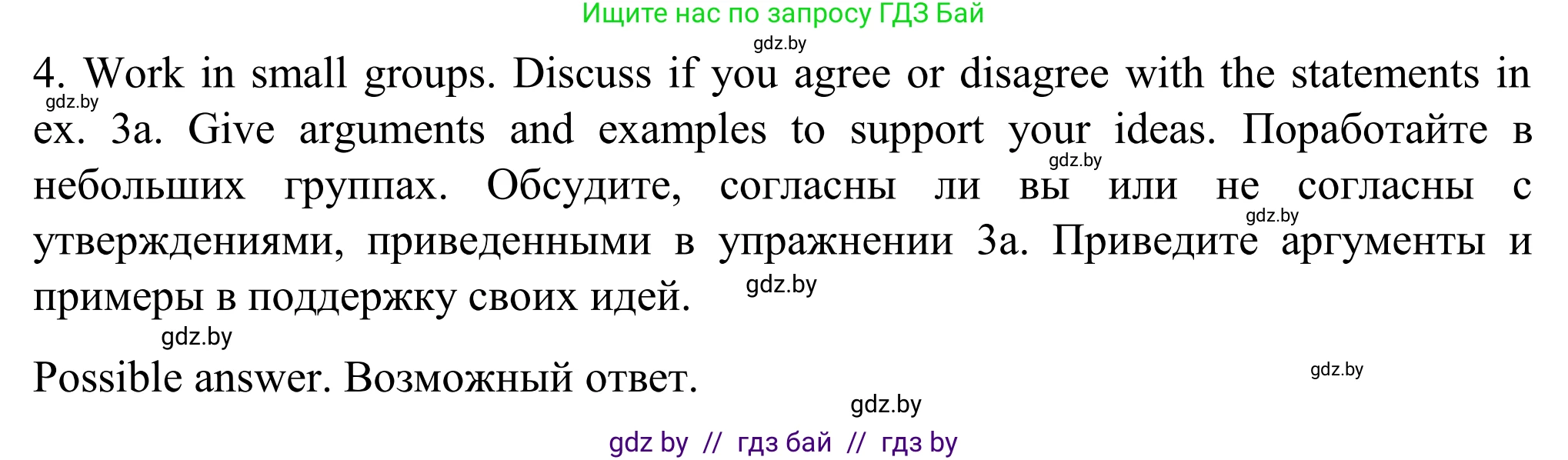 Английский язык (english), 11 класс Учебник (Student's book), авторы: Юхнель Наталья Валентиновна, Демченко Наталья Валентиновна, Романчук Вероника Романовна, Малиновская Елена Александровна, Севрюкова Татьяна Юрьевна, Бушуева Эдите Владиславовна, Наумова Елена Георгиевна, Яковчиц Т Н, издательство Вышэйшая школа, Минск, 2021, бирюзового цвета, страница 17, номер 4, Решение
