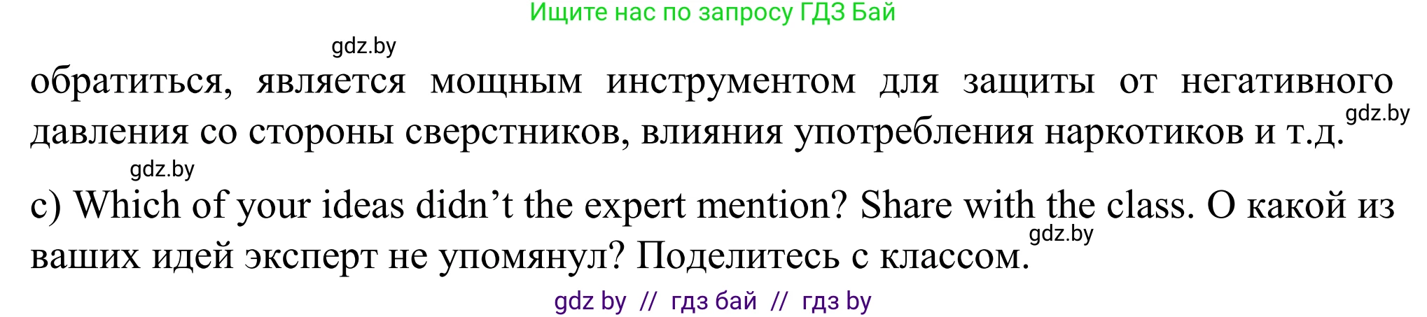 Английский язык (english), 11 класс Учебник (Student's book), авторы: Юхнель Наталья Валентиновна, Демченко Наталья Валентиновна, Романчук Вероника Романовна, Малиновская Елена Александровна, Севрюкова Татьяна Юрьевна, Бушуева Эдите Владиславовна, Наумова Елена Георгиевна, Яковчиц Т Н, издательство Вышэйшая школа, Минск, 2021, бирюзового цвета, страница 17, номер 2, Решение (продолжение 3)