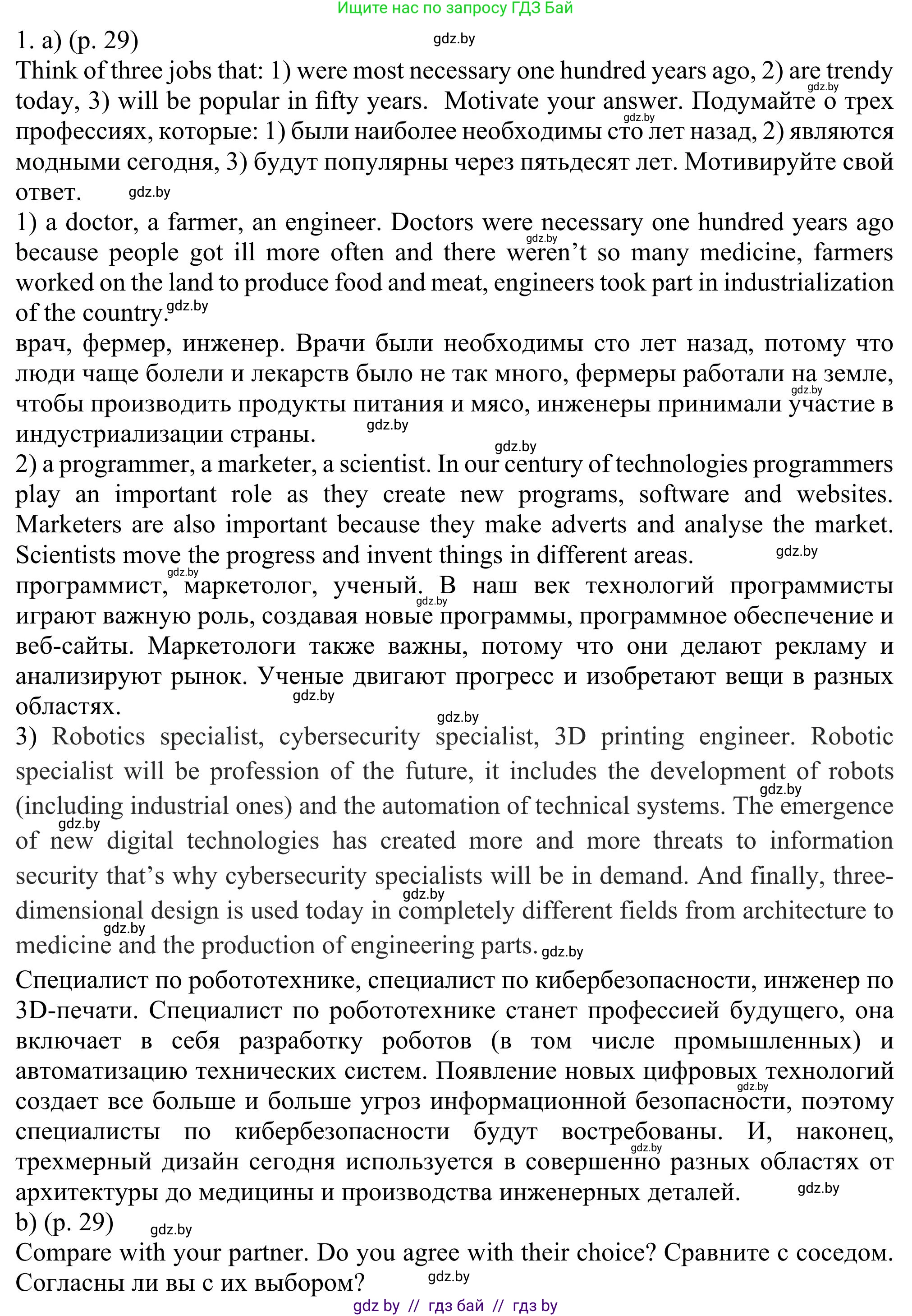 Английский язык (english), 11 класс Учебник (Student's book), авторы: Юхнель Наталья Валентиновна, Демченко Наталья Валентиновна, Романчук Вероника Романовна, Малиновская Елена Александровна, Севрюкова Татьяна Юрьевна, Бушуева Эдите Владиславовна, Наумова Елена Георгиевна, Яковчиц Т Н, издательство Вышэйшая школа, Минск, 2021, бирюзового цвета, страница 29, номер 1, Решение