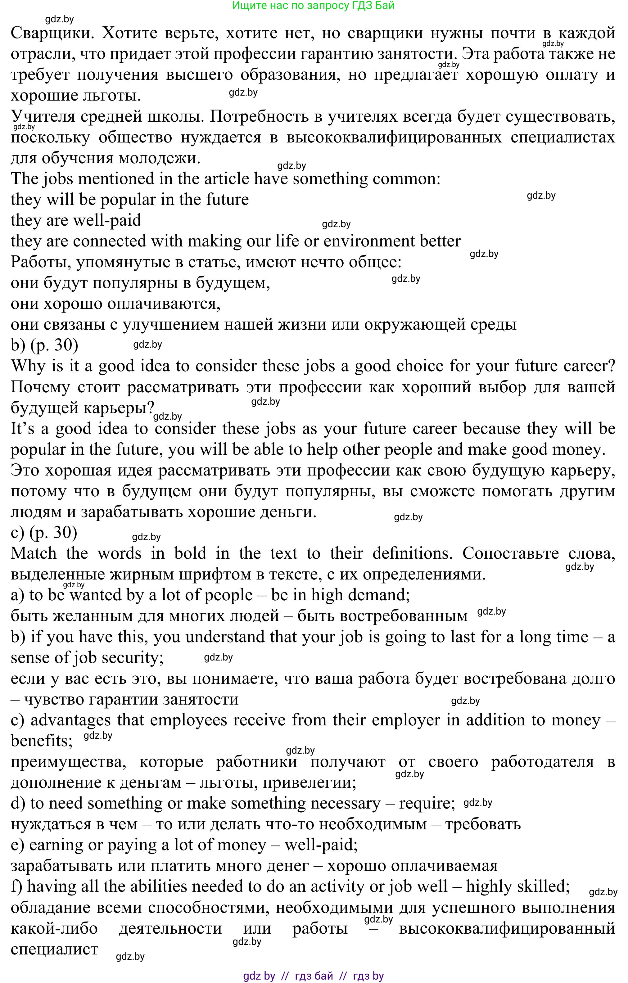 Английский язык (english), 11 класс Учебник (Student's book), авторы: Юхнель Наталья Валентиновна, Демченко Наталья Валентиновна, Романчук Вероника Романовна, Малиновская Елена Александровна, Севрюкова Татьяна Юрьевна, Бушуева Эдите Владиславовна, Наумова Елена Георгиевна, Яковчиц Т Н, издательство Вышэйшая школа, Минск, 2021, бирюзового цвета, страница 29, номер 2, Решение (продолжение 3)